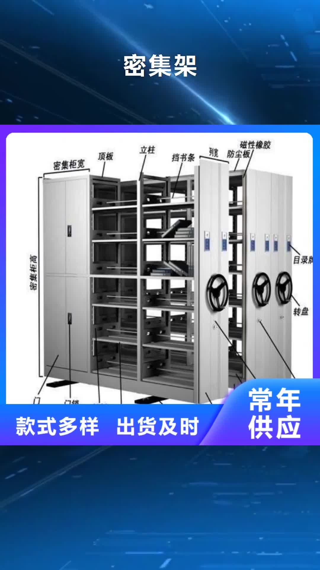 普洱【密集架】-智能密集架重信誉厂家