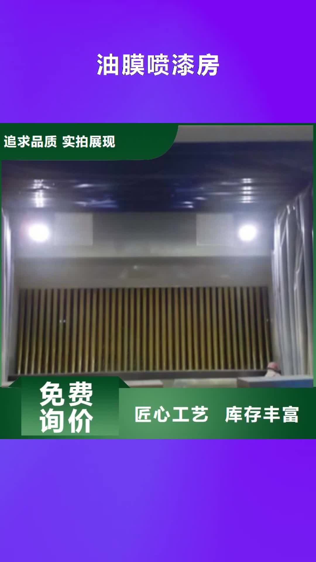 孝感 油膜喷漆房 【干式喷漆房】供货及时