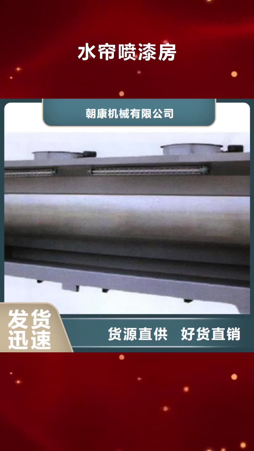 荆州 水帘喷漆房多家仓库发货