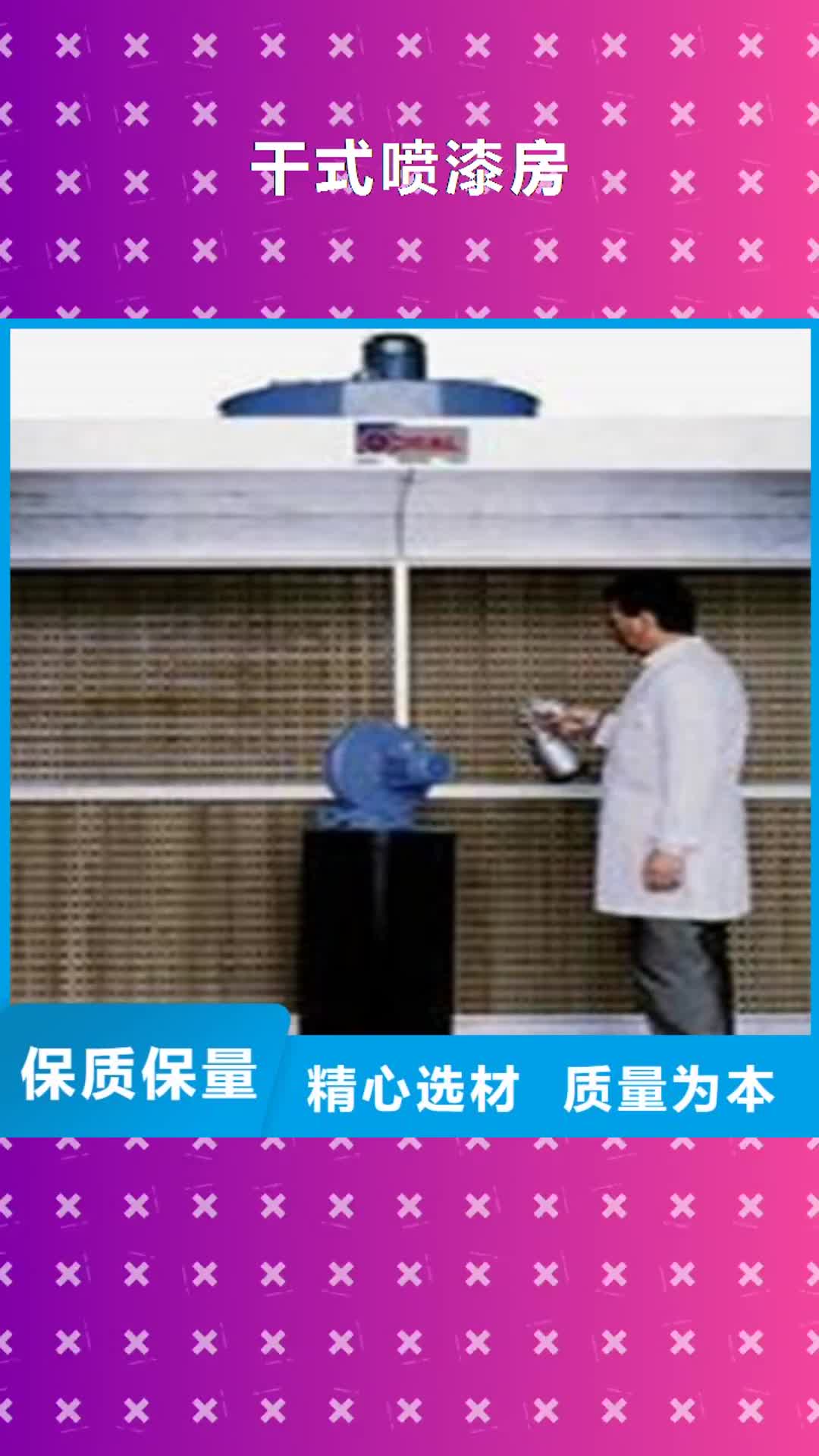 泉州【干式喷漆房】 油膜喷漆房供货及时