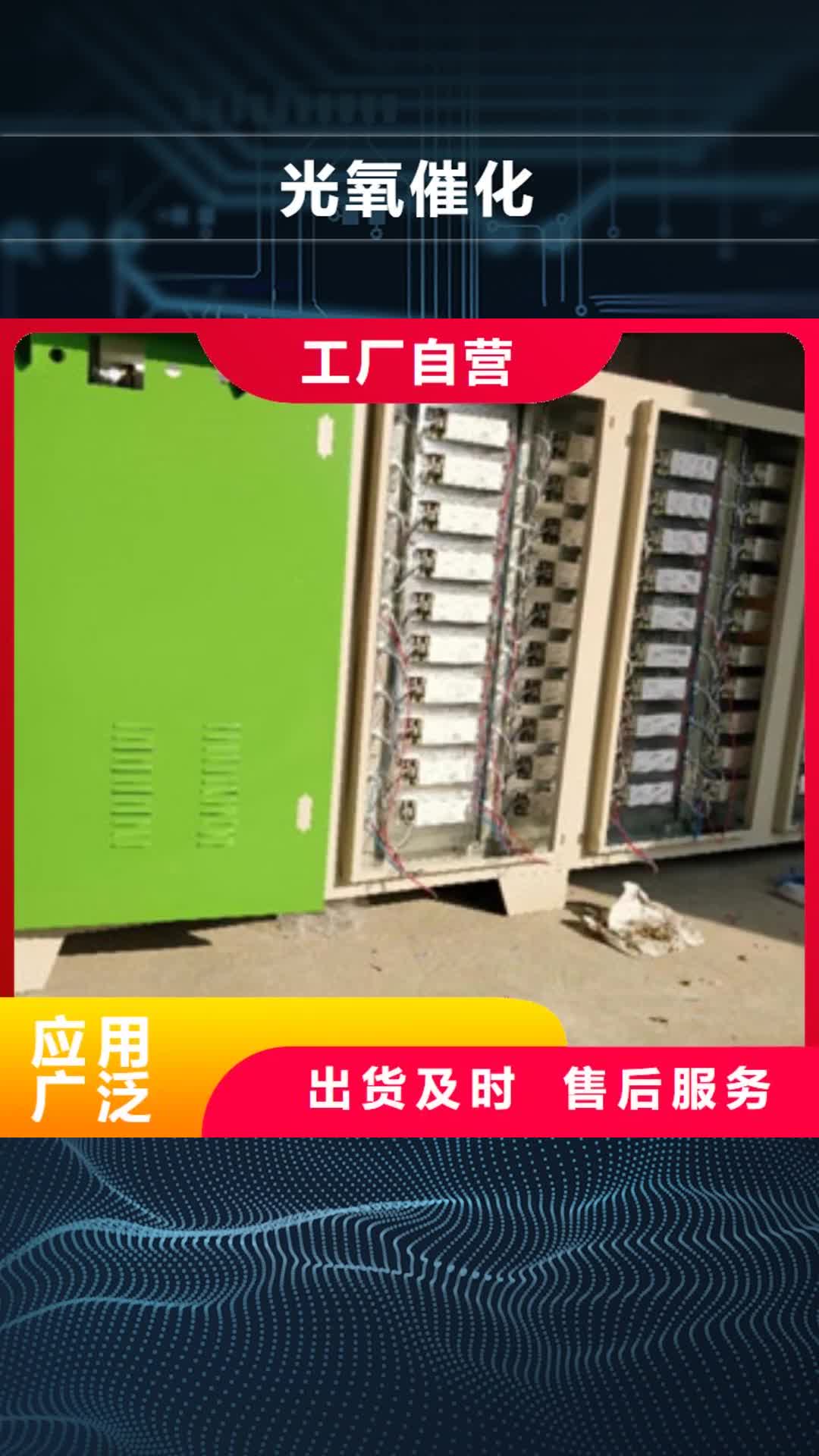 【聊城 光氧催化_工业废气品类齐全】