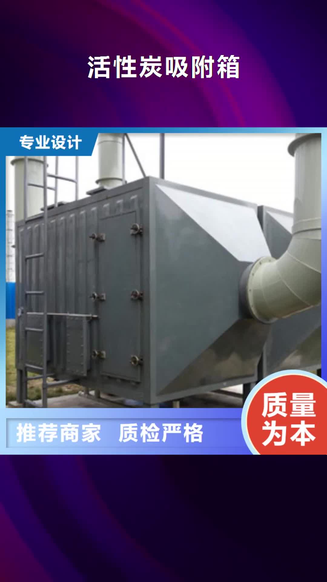 【四平 活性炭吸附箱-光氧催化细节决定品质】