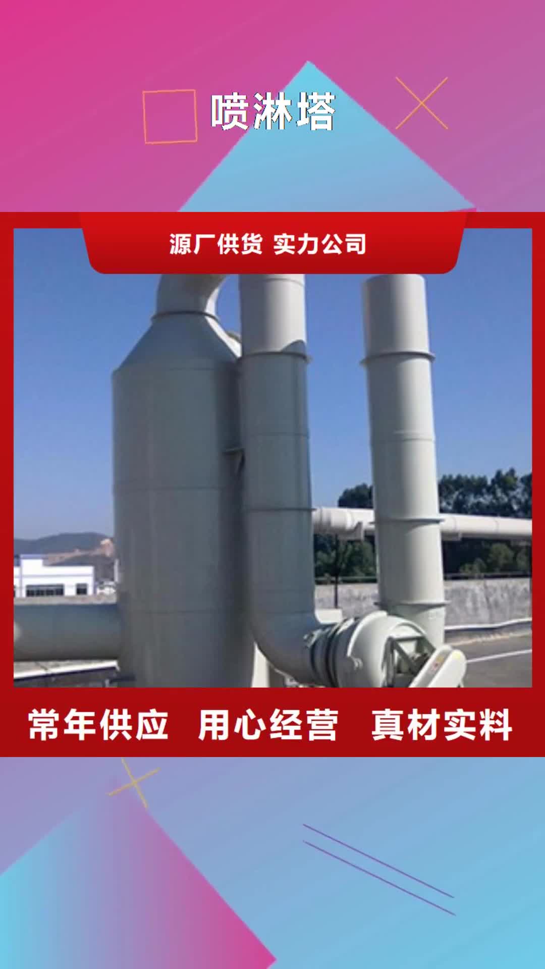 丽水 喷淋塔,【工业废气】定金锁价