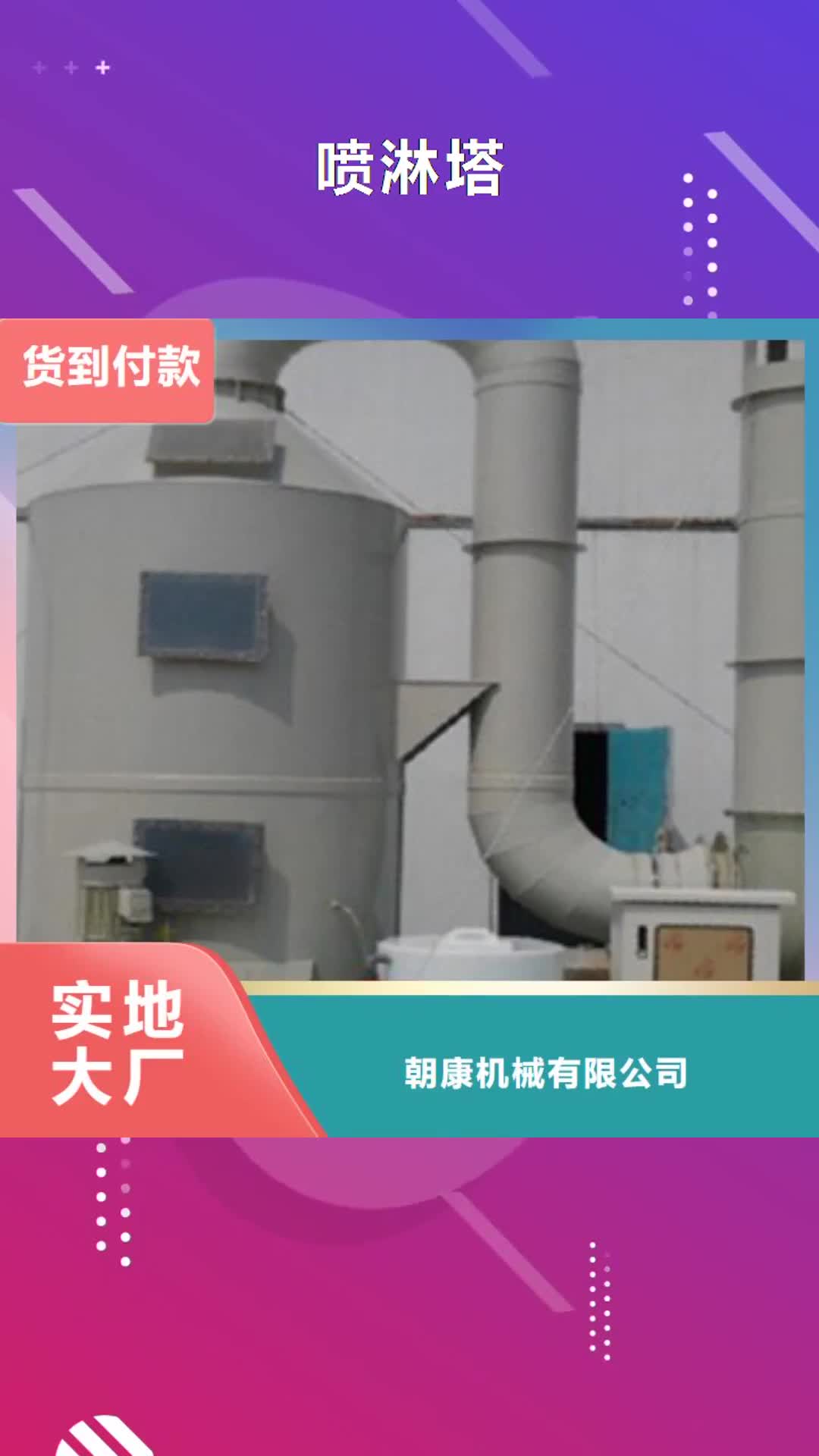 【马鞍山 喷淋塔,活性炭吸附箱专业的生产厂家】