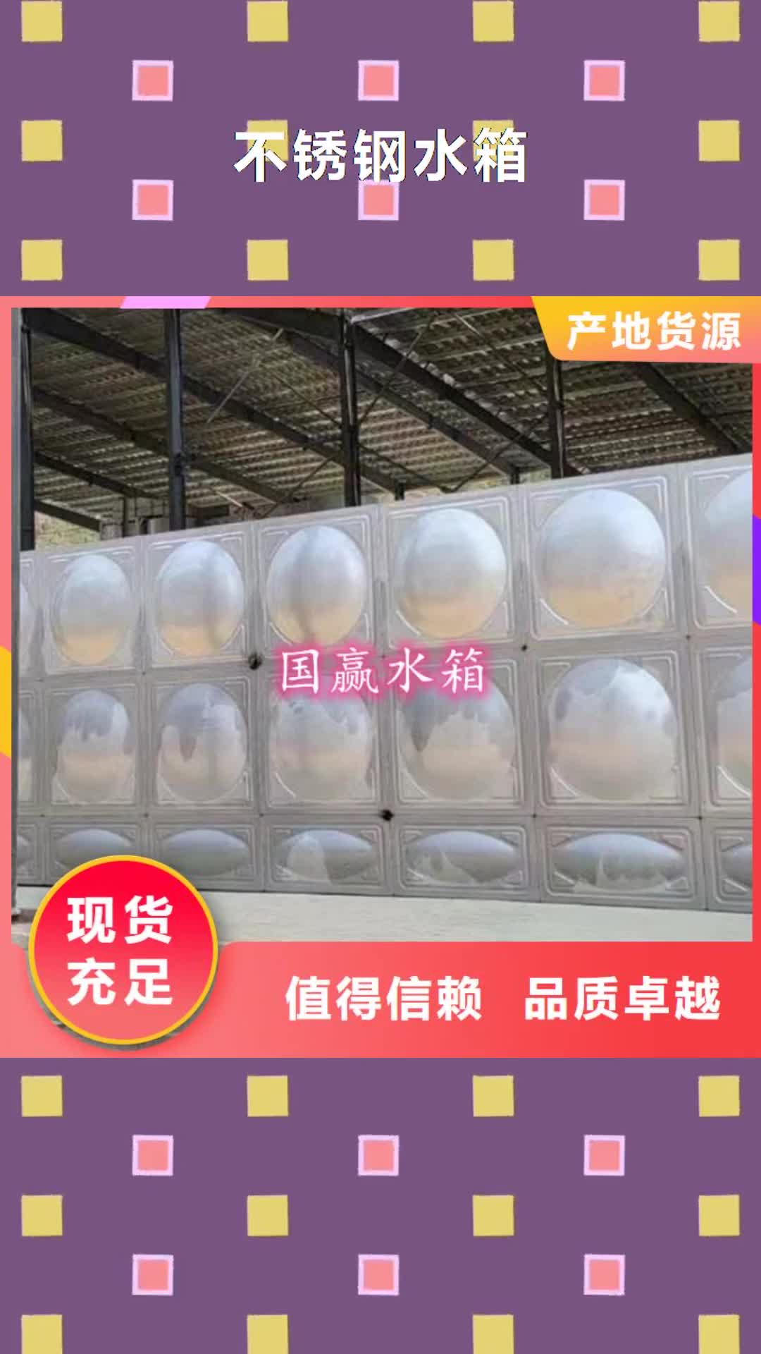 【六安 不锈钢水箱 不锈钢保温水箱货源充足】