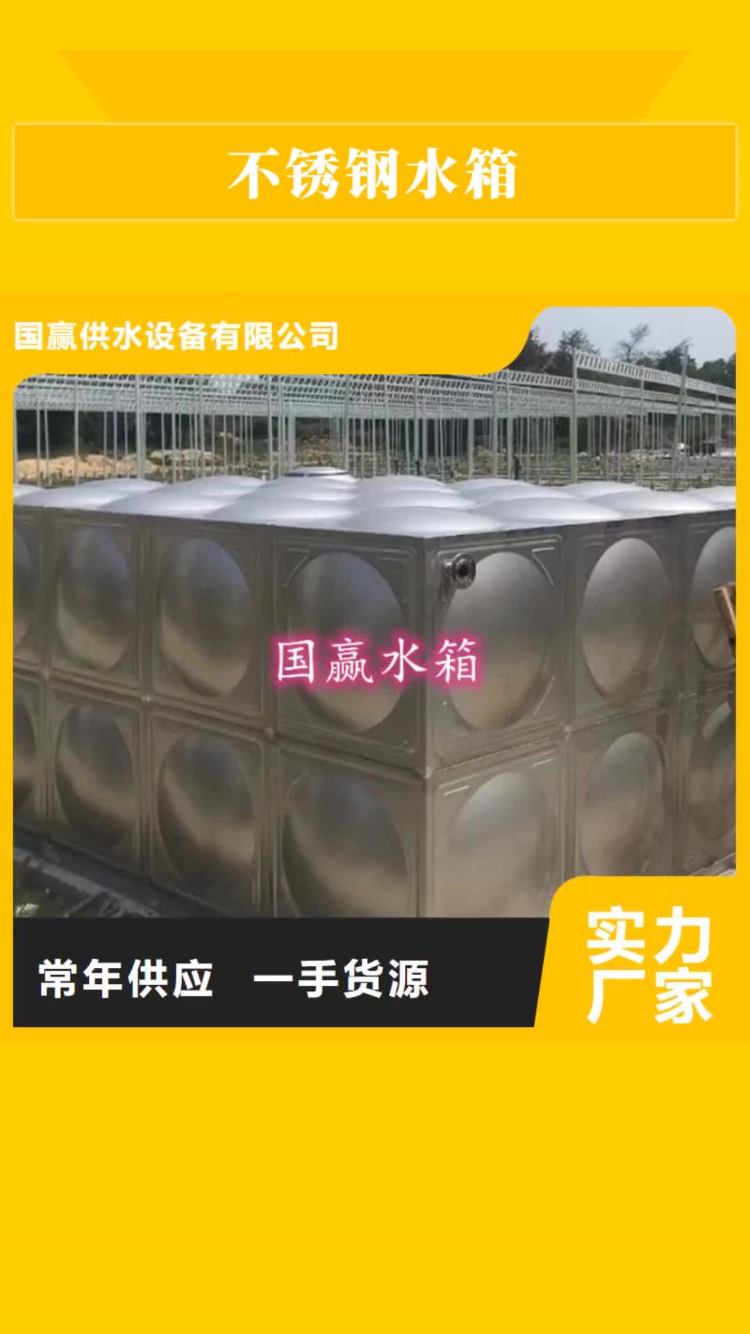 澳门 不锈钢水箱_【不锈钢保温水箱】让利客户