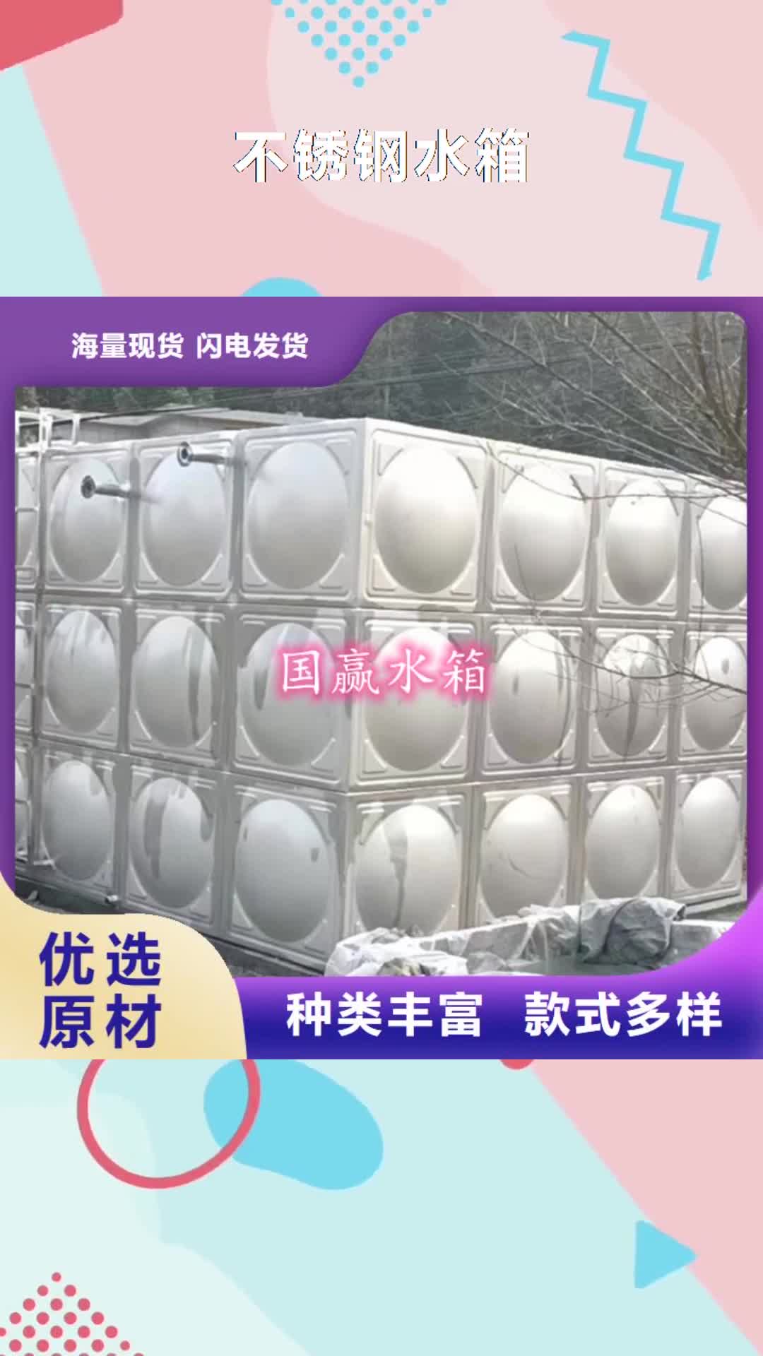辽阳 不锈钢水箱厂家销售