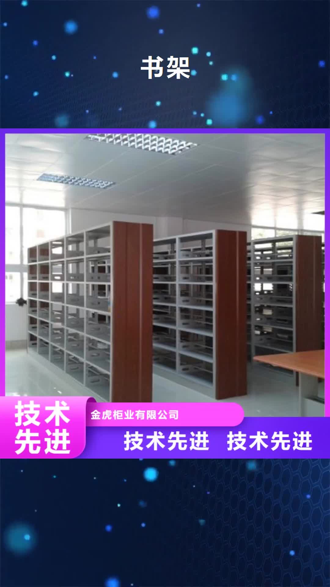 宜春【书架】_密集架优质工艺
