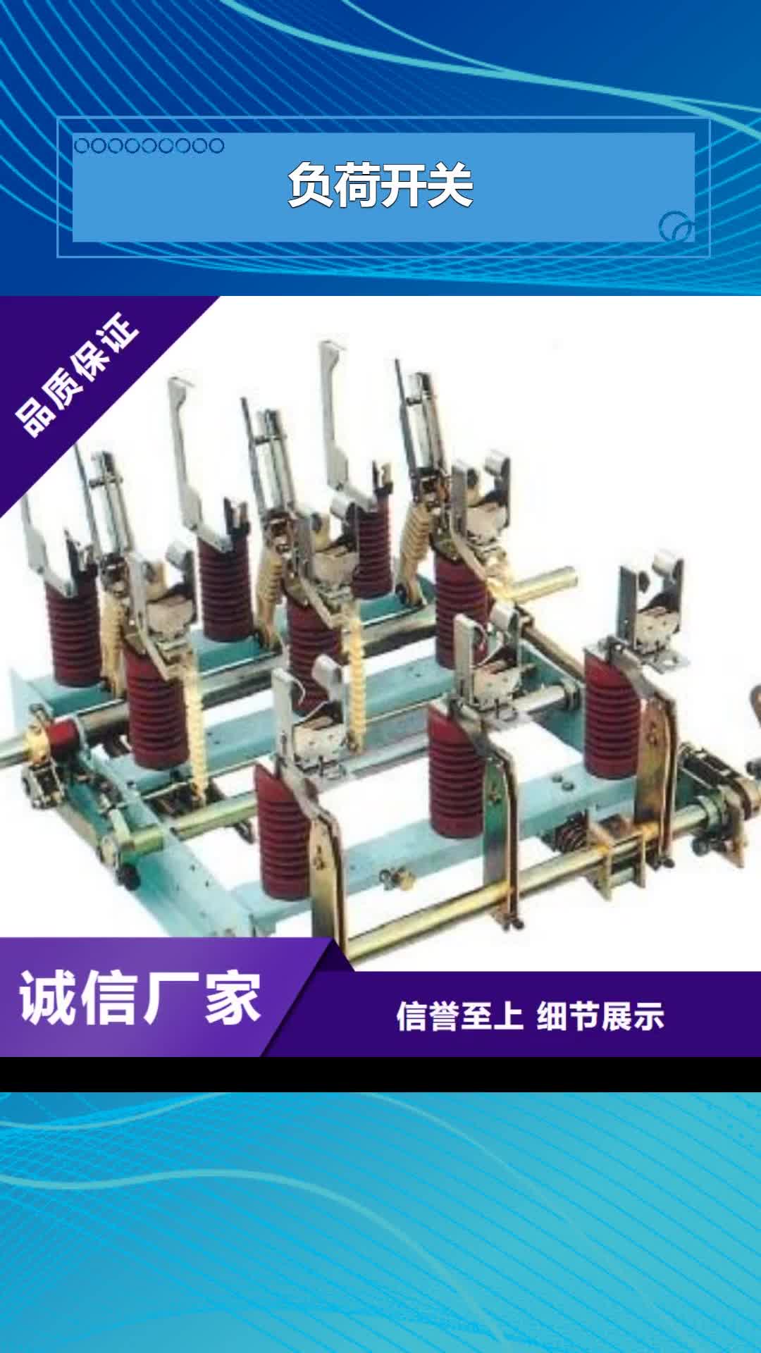 兴安【负荷开关】_固定金具优选货源