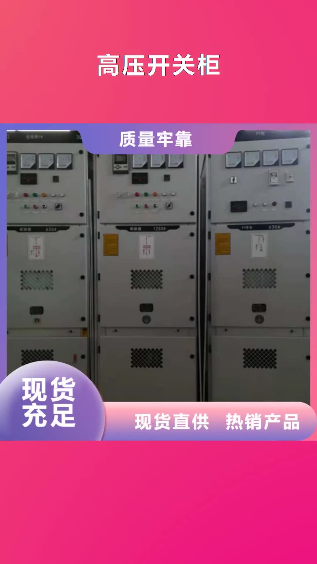 【河北 高压开关柜,高低压电器高性价比】
