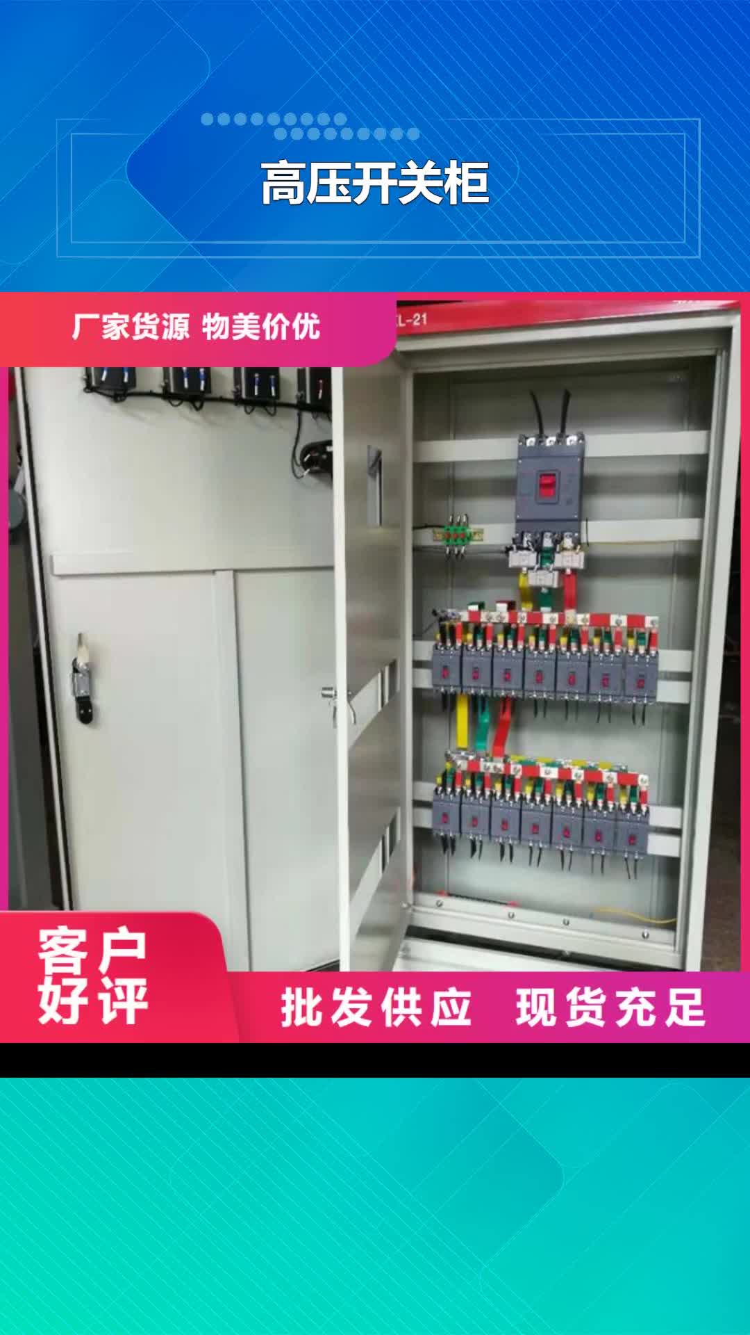 海西【高压开关柜】,绝缘子设计合理