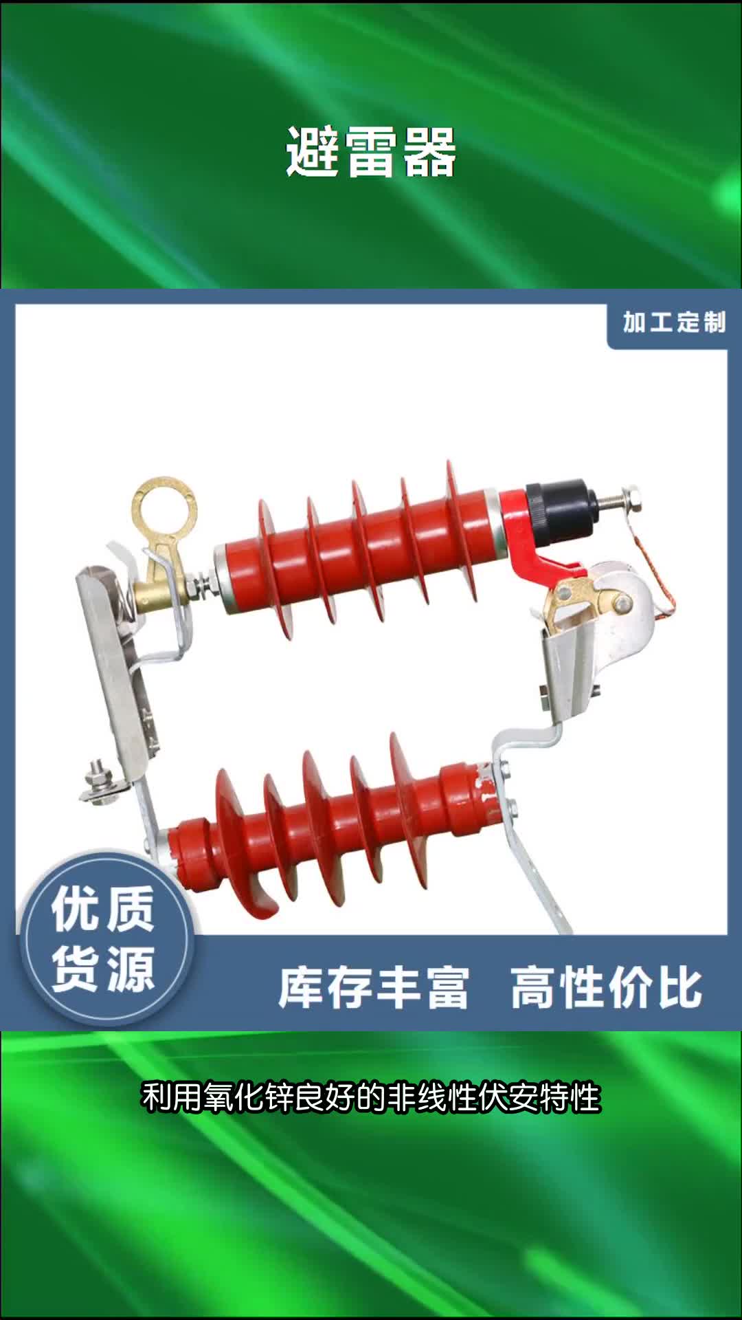济宁避雷器高低压电器实时报价