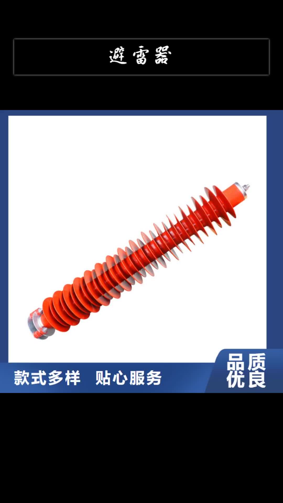 北海避雷器跌落式熔断器专注质量