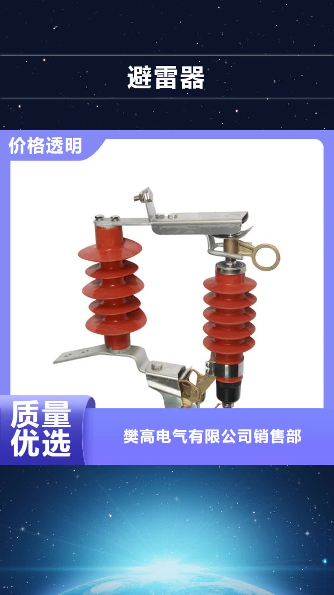 无锡避雷器氧化锌避雷器厂家货源稳定