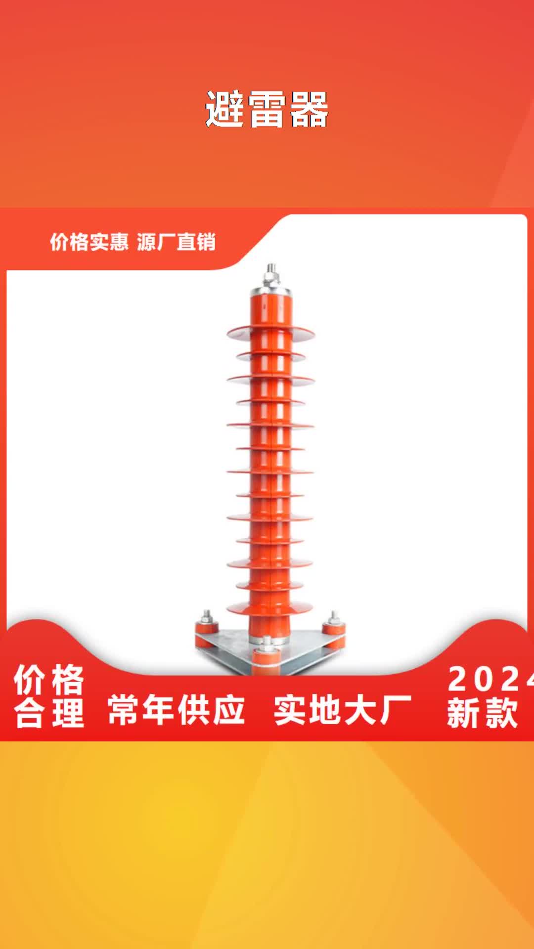 怀化【避雷器】,真空断路器保障产品质量