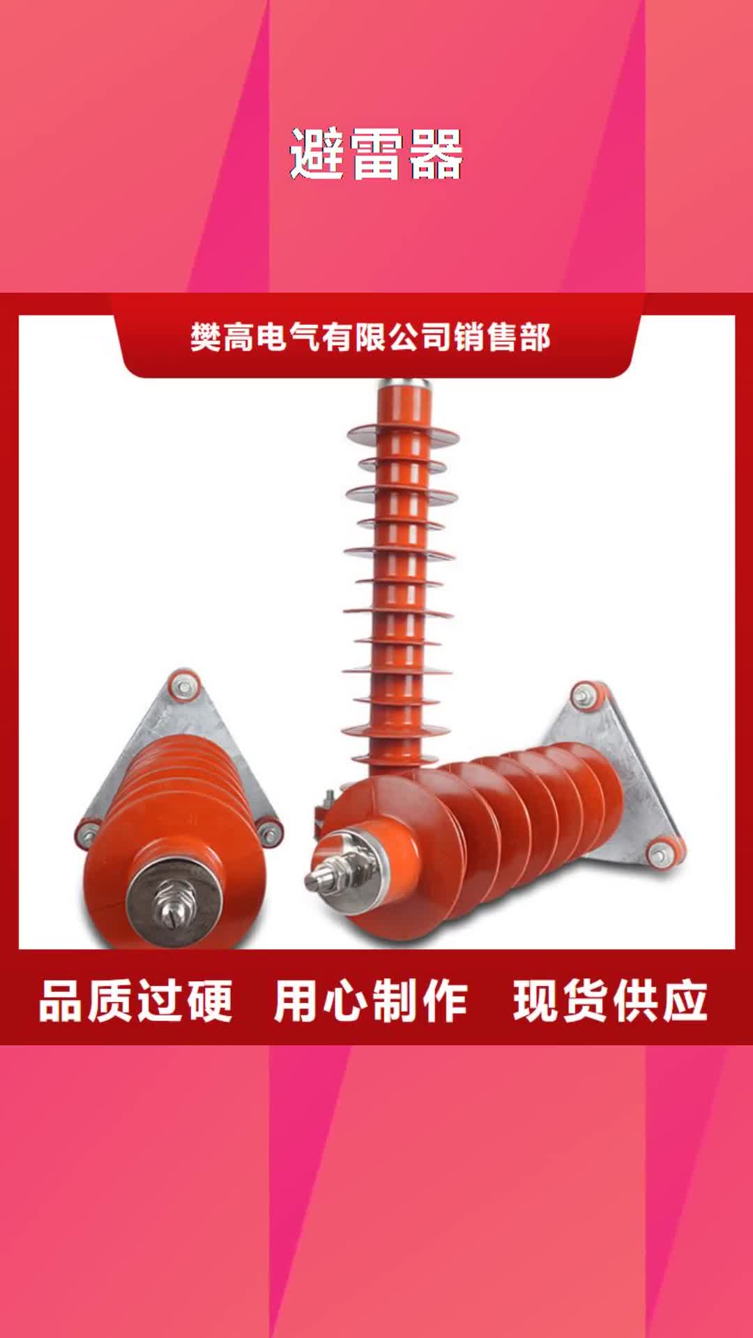 武汉【避雷器】-高低压电器质保一年