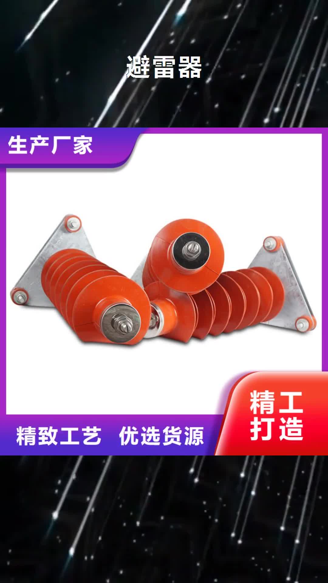 【江苏 避雷器 限流熔断器核心技术】