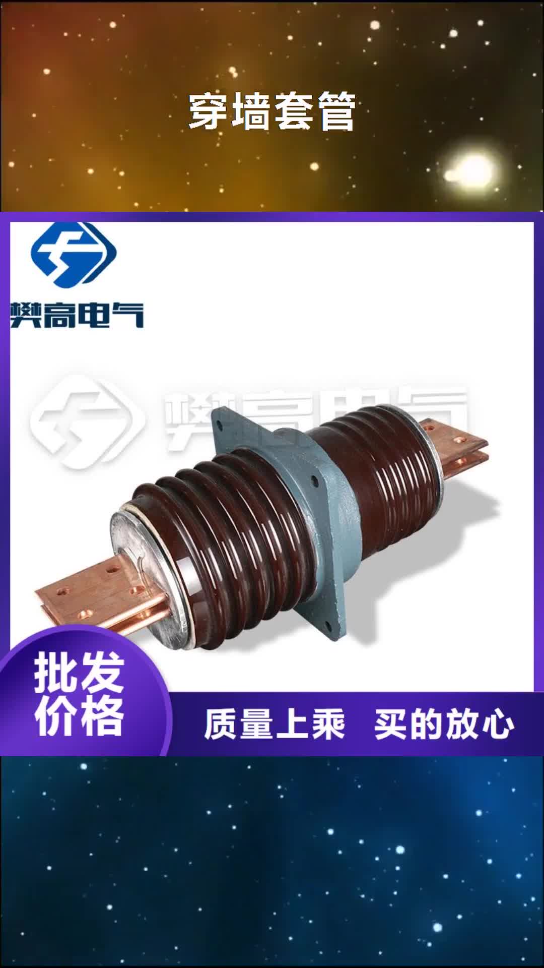 【黄山 穿墙套管_高低压电器快速生产】