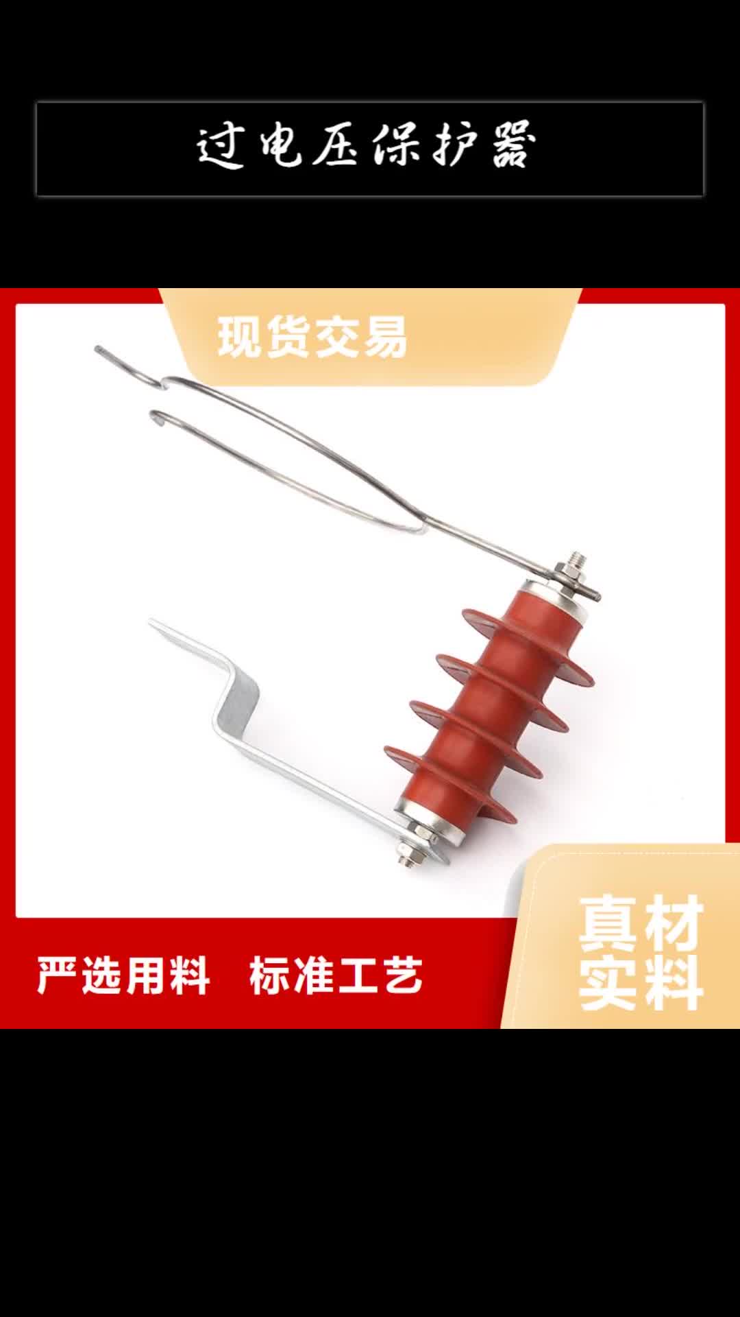 临沂过电压保护器高低压电器现货充裕