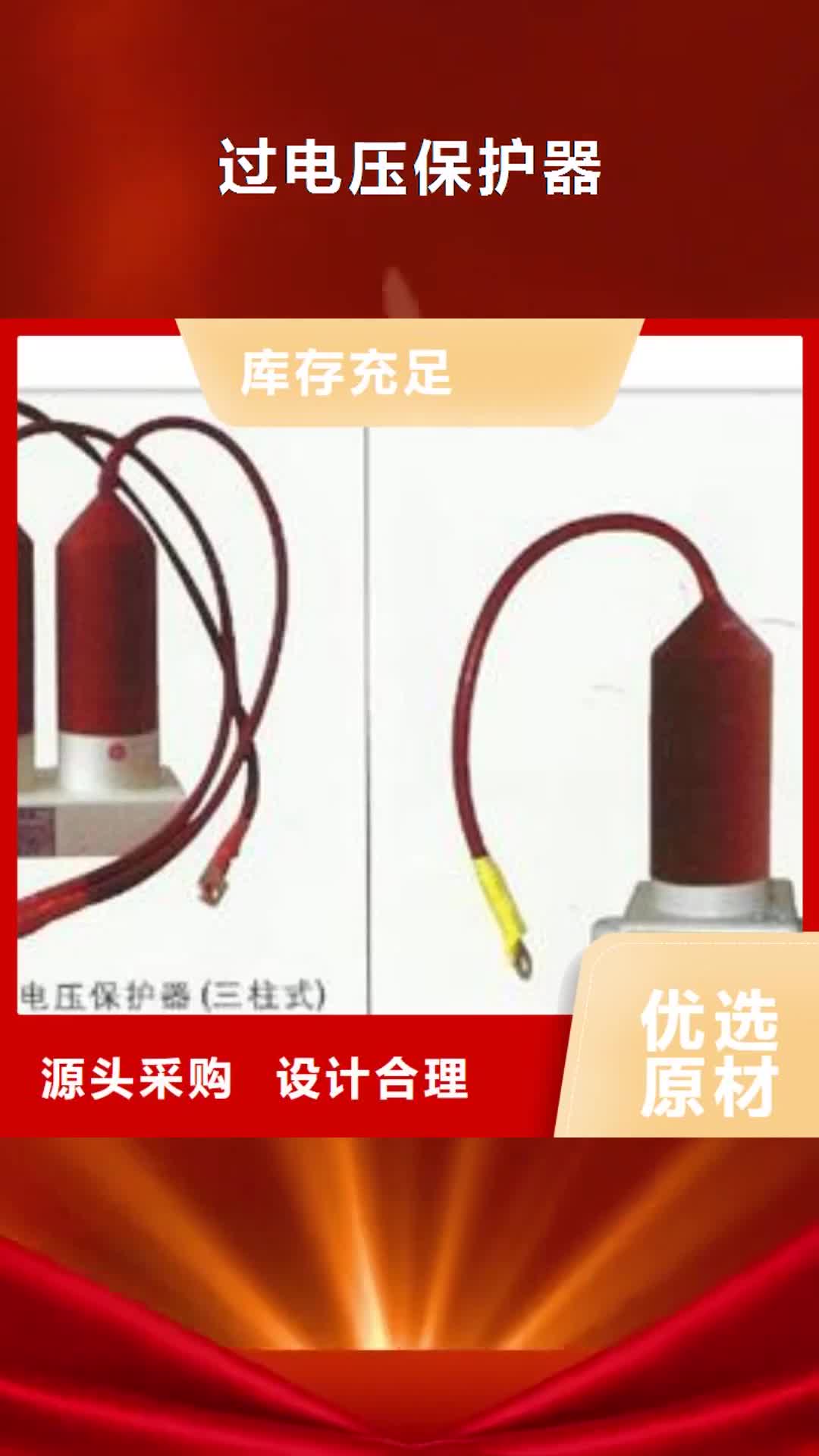 鄂尔多斯过电压保护器高低压电器现货充裕