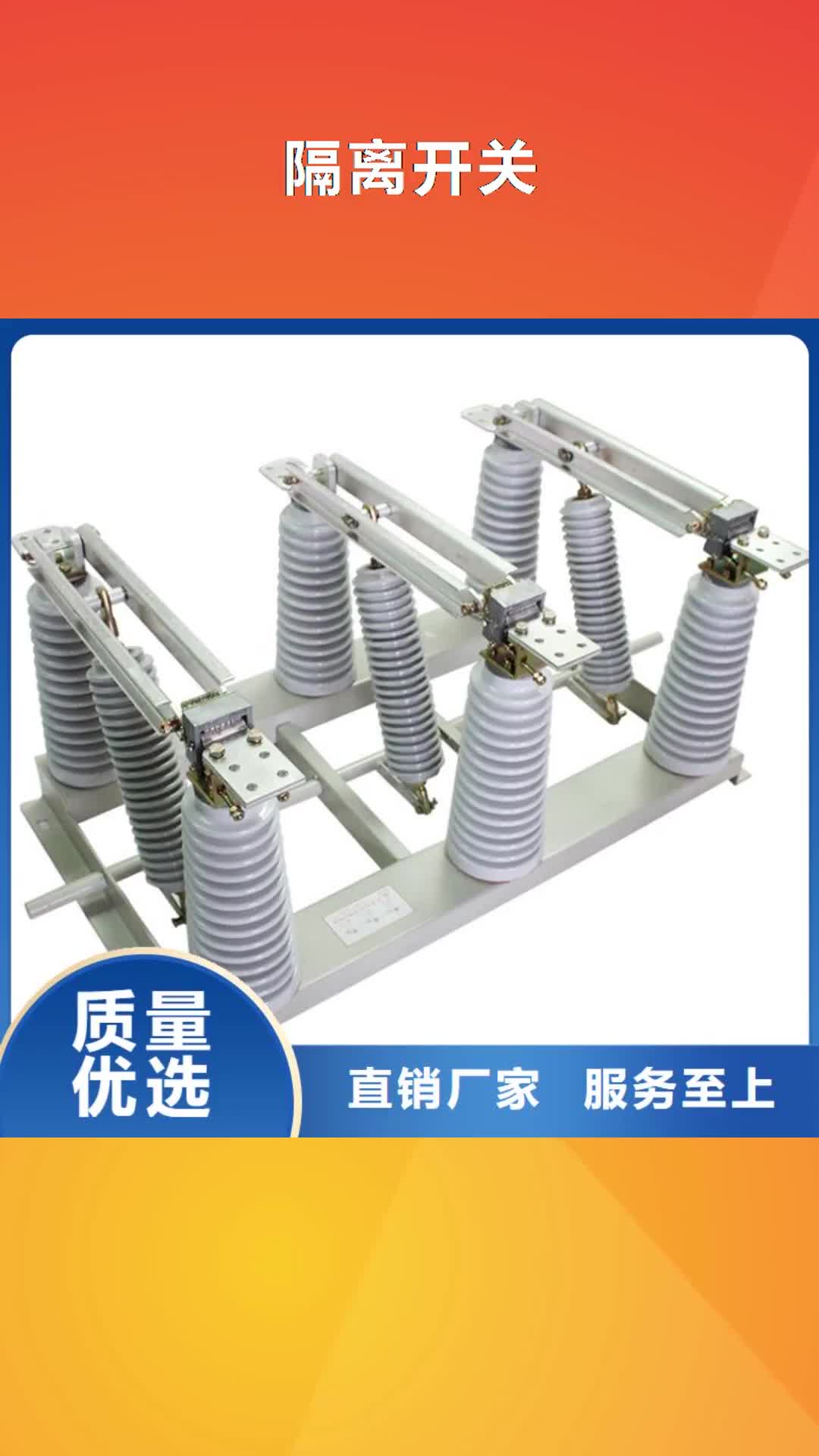 邯郸 隔离开关【高低压电器】优良工艺