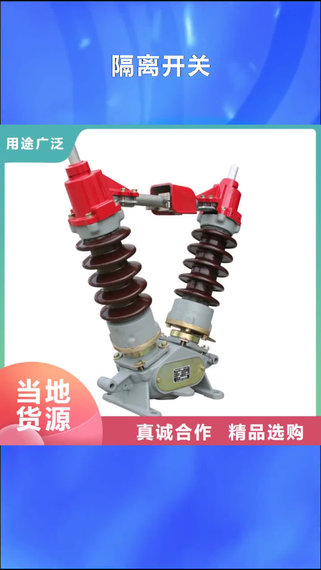 【保定 隔离开关_氧化锌避雷器产地货源】