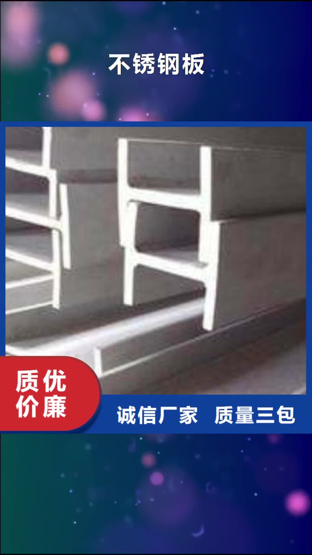 【来宾 不锈钢板_不锈钢板 大量现货】