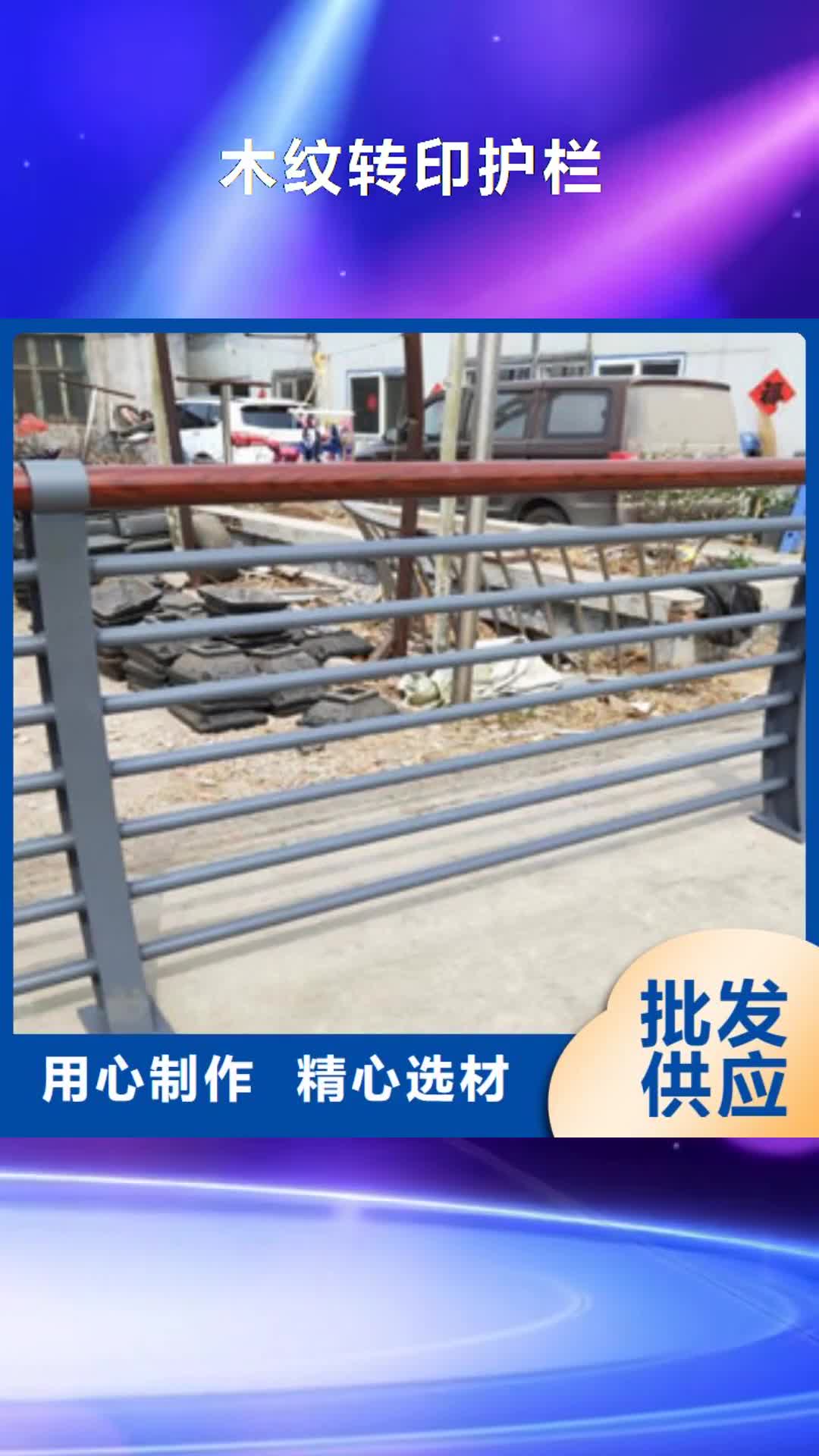 烟台 木纹转印护栏,【304不锈钢复合管护栏价格】实力大厂家