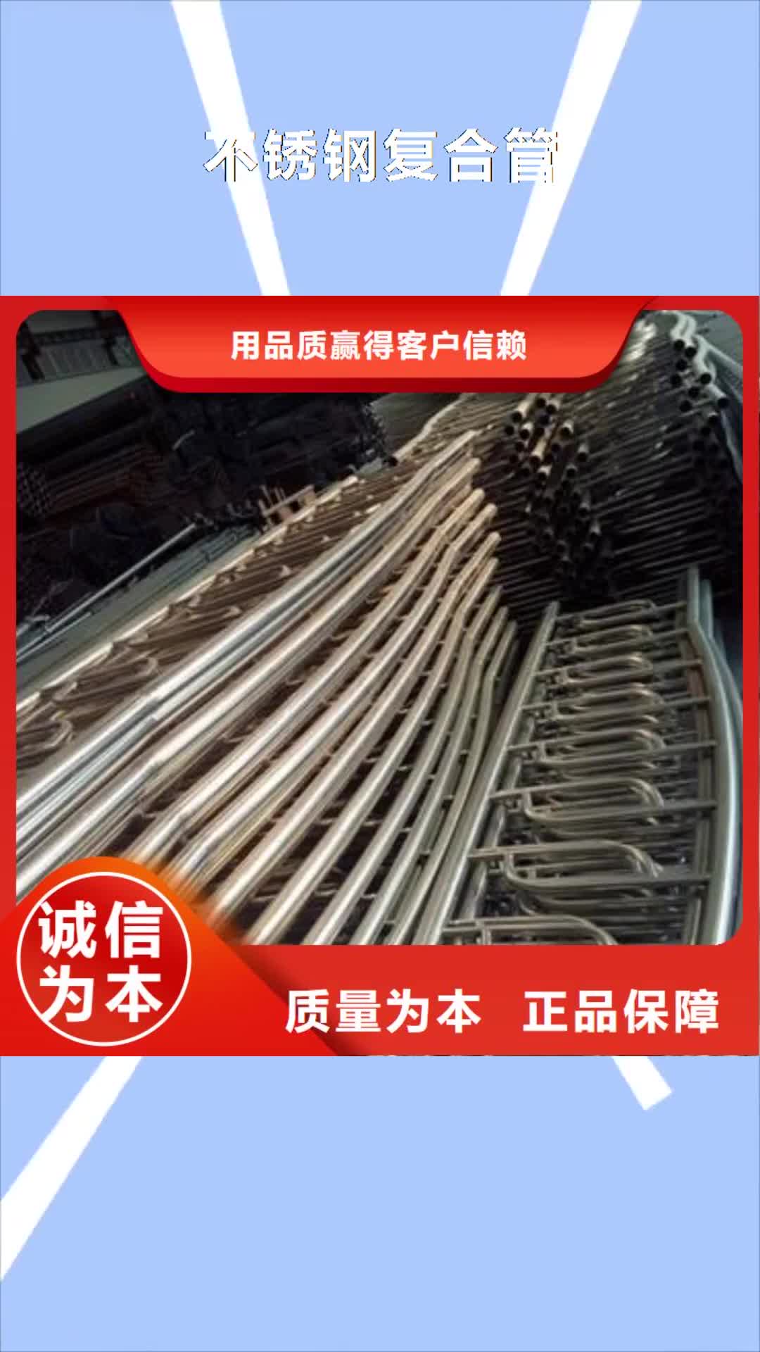 河池 不锈钢复合管_【不锈钢桥梁防护栏杆厂家】优选好材铸造好品质