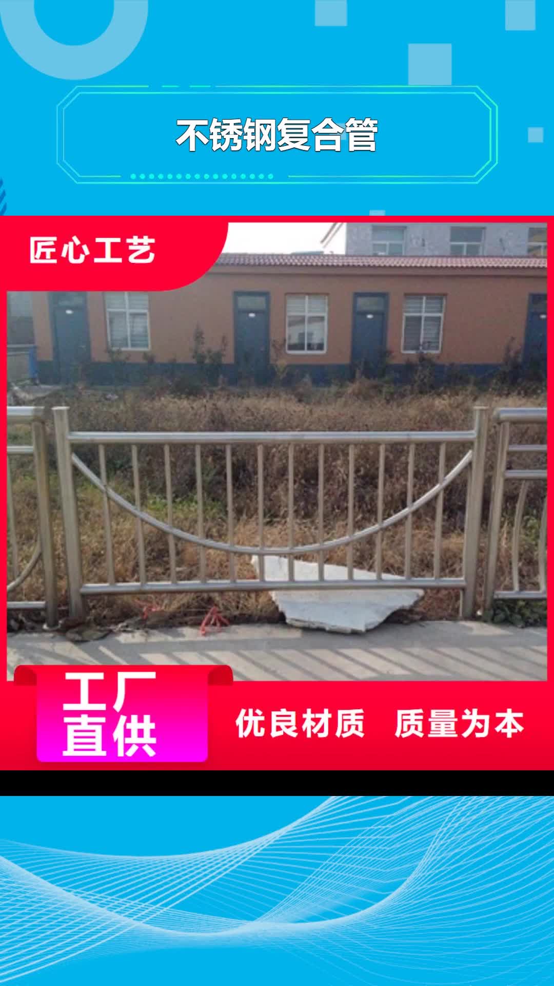 乌海 不锈钢复合管_【304不锈钢复合管护栏价格】厂家实力雄厚
