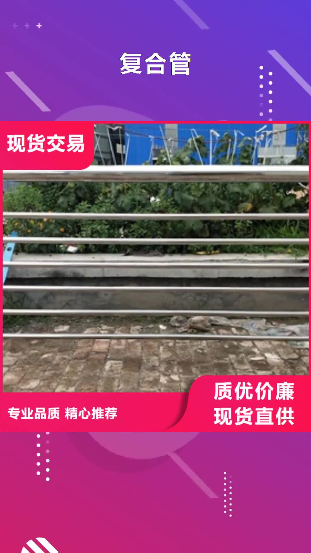 漯河【复合管】-201不锈钢复合管护栏厂家一对一为您服务