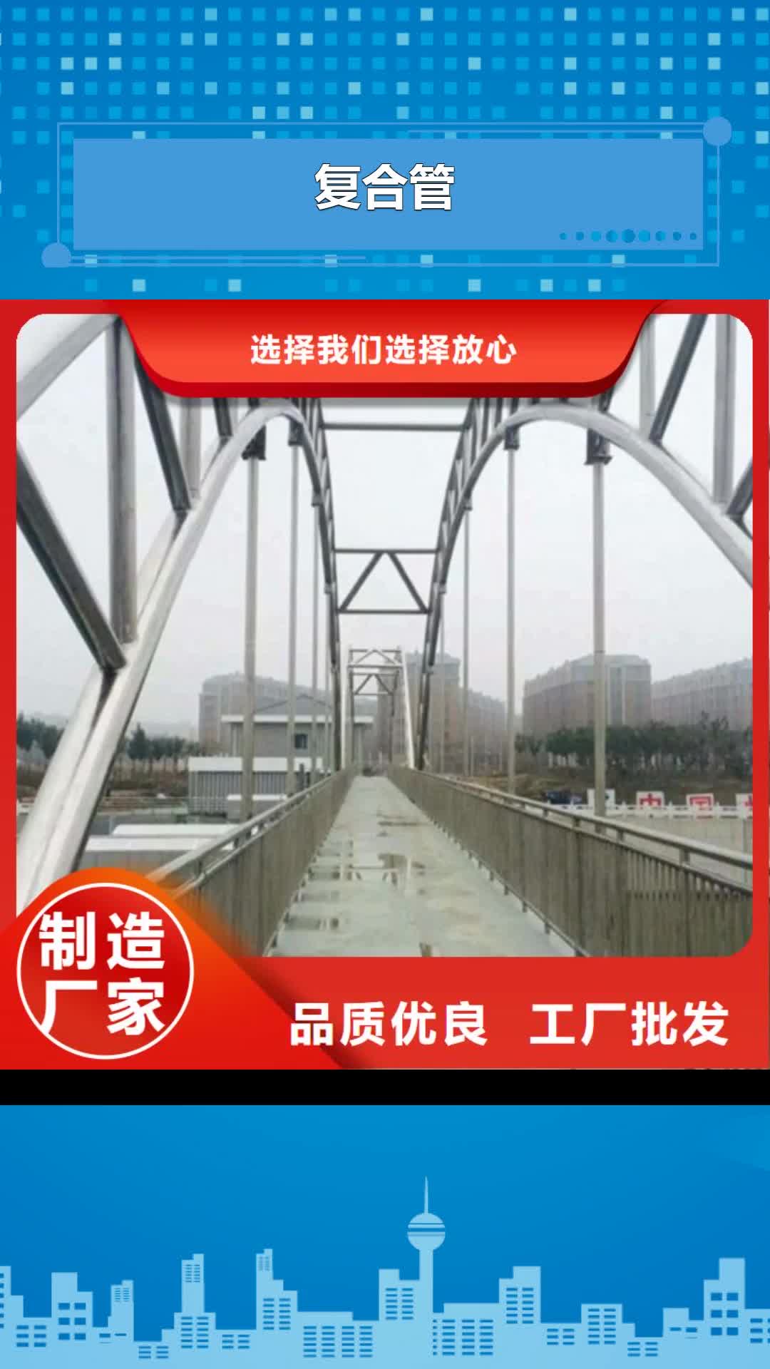 河北【复合管】-不锈钢桥梁护栏质保一年