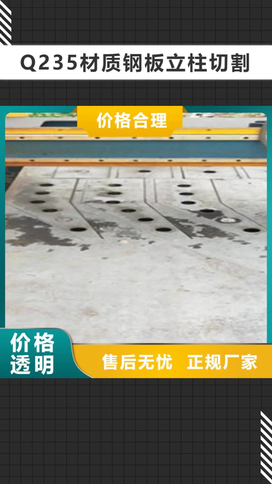 上饶 Q235材质钢板立柱切割_【不锈钢桥梁防护栏杆厂家】销售的是诚信