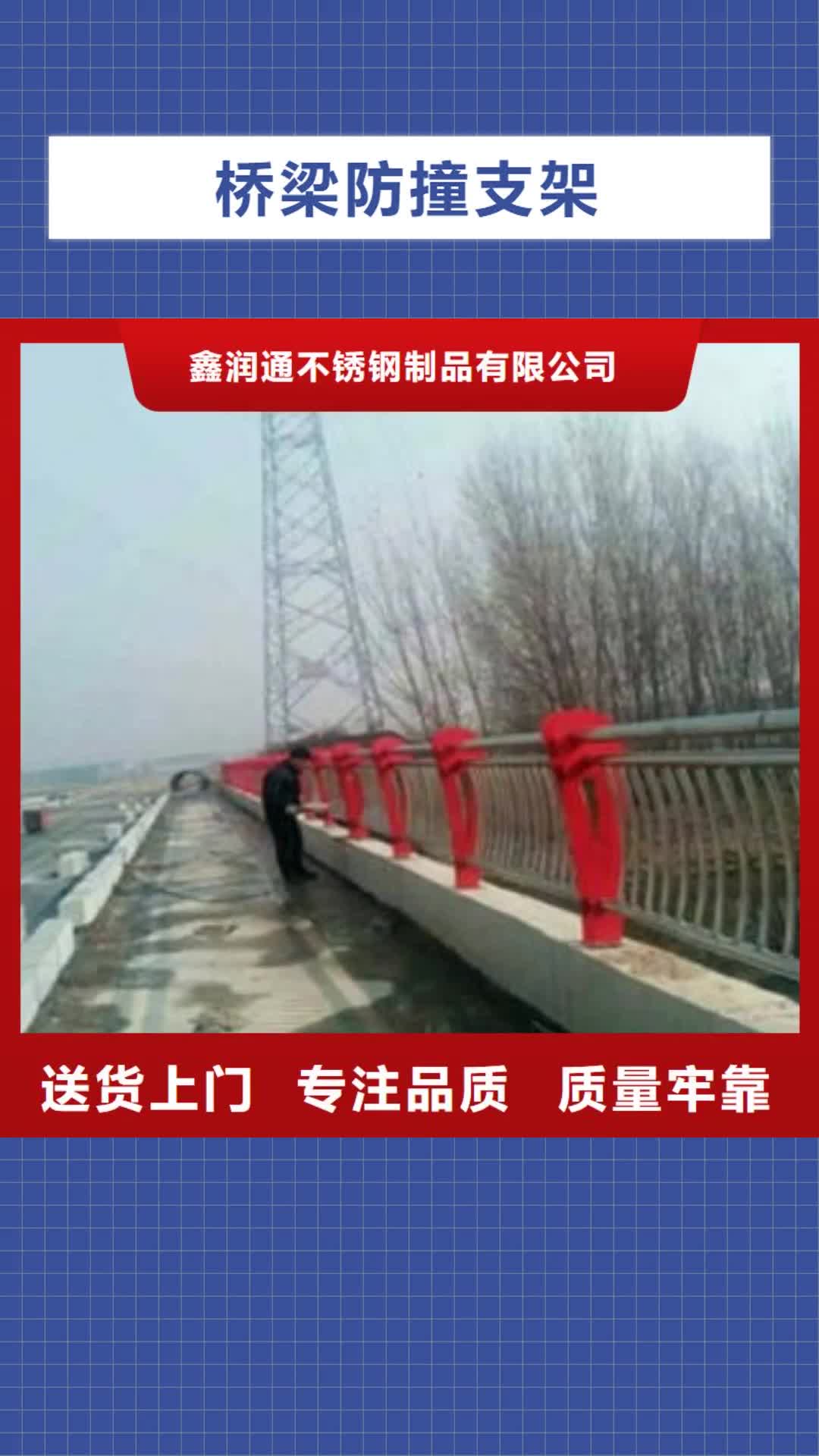 北京 桥梁防撞支架-【不锈钢桥梁防护栏杆厂家】供您所需
