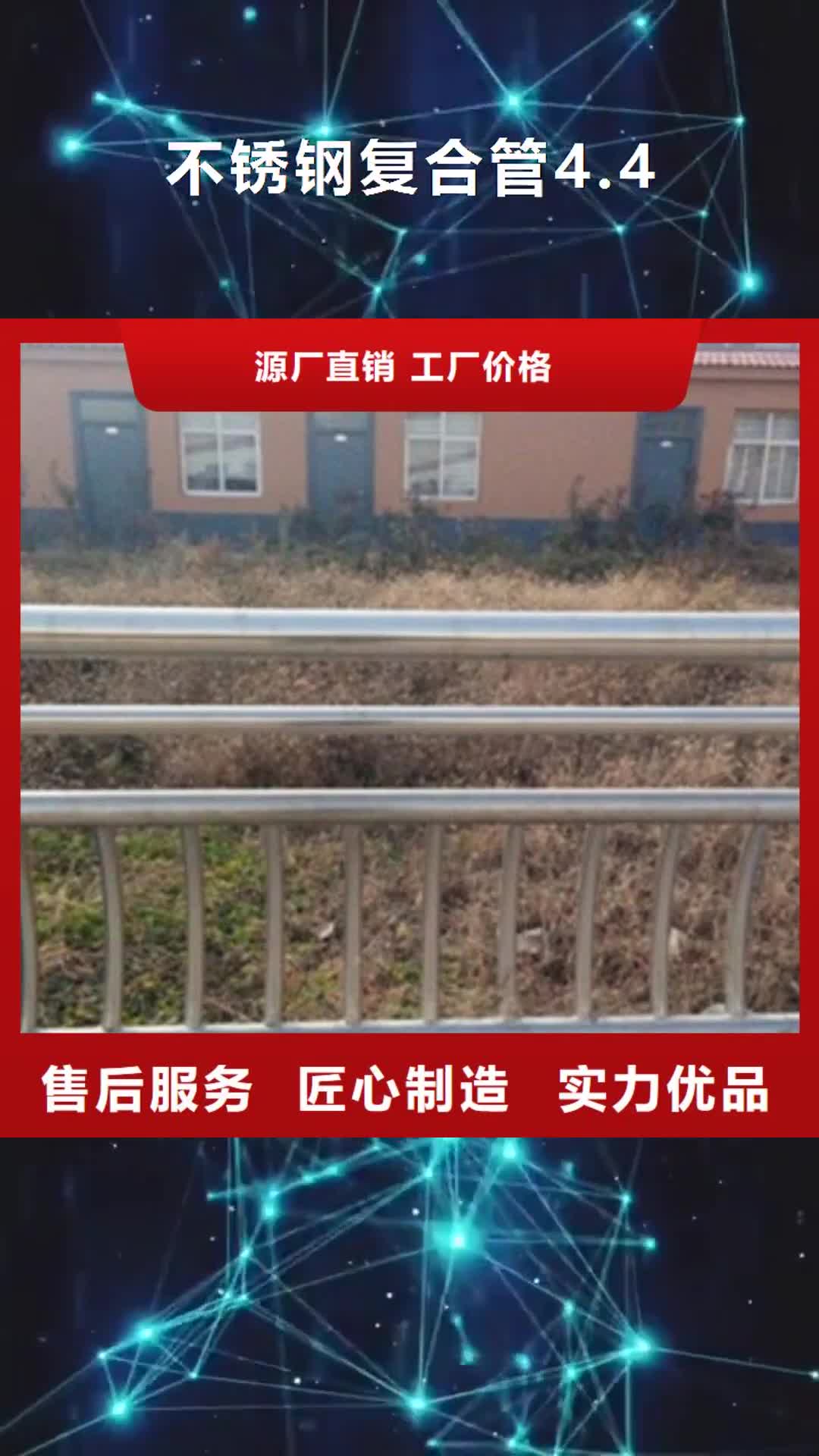 池州【不锈钢复合管4.4】-304不锈钢复合管护栏价格厂家直销大量现货