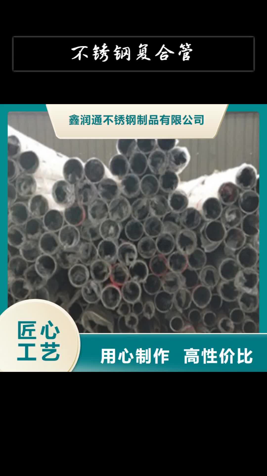 铜陵【不锈钢复合管】304不锈钢复合管护栏价格支持大小批量采购