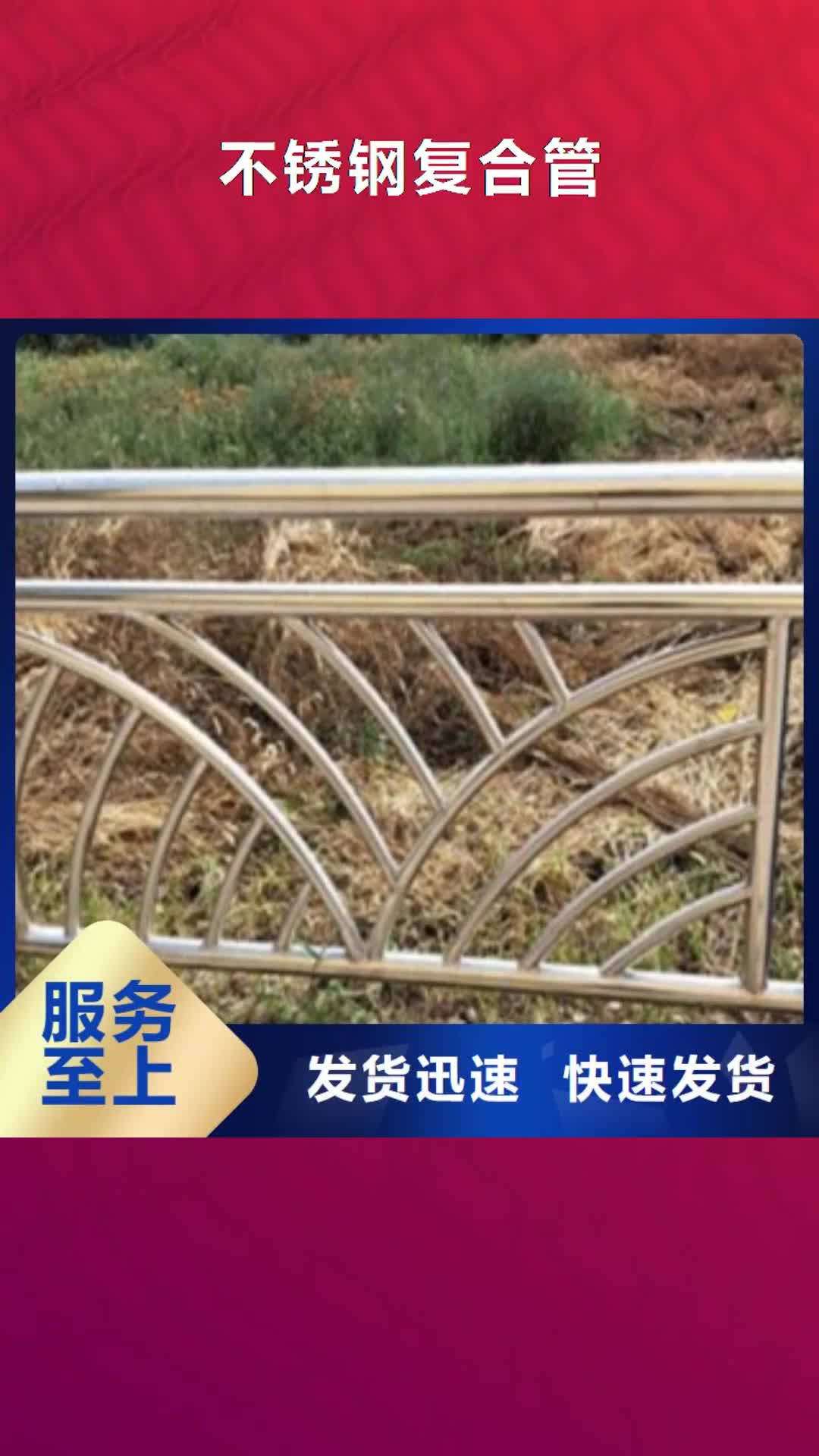 【杭州 不锈钢复合管-不锈钢桥梁护栏质检合格出厂】