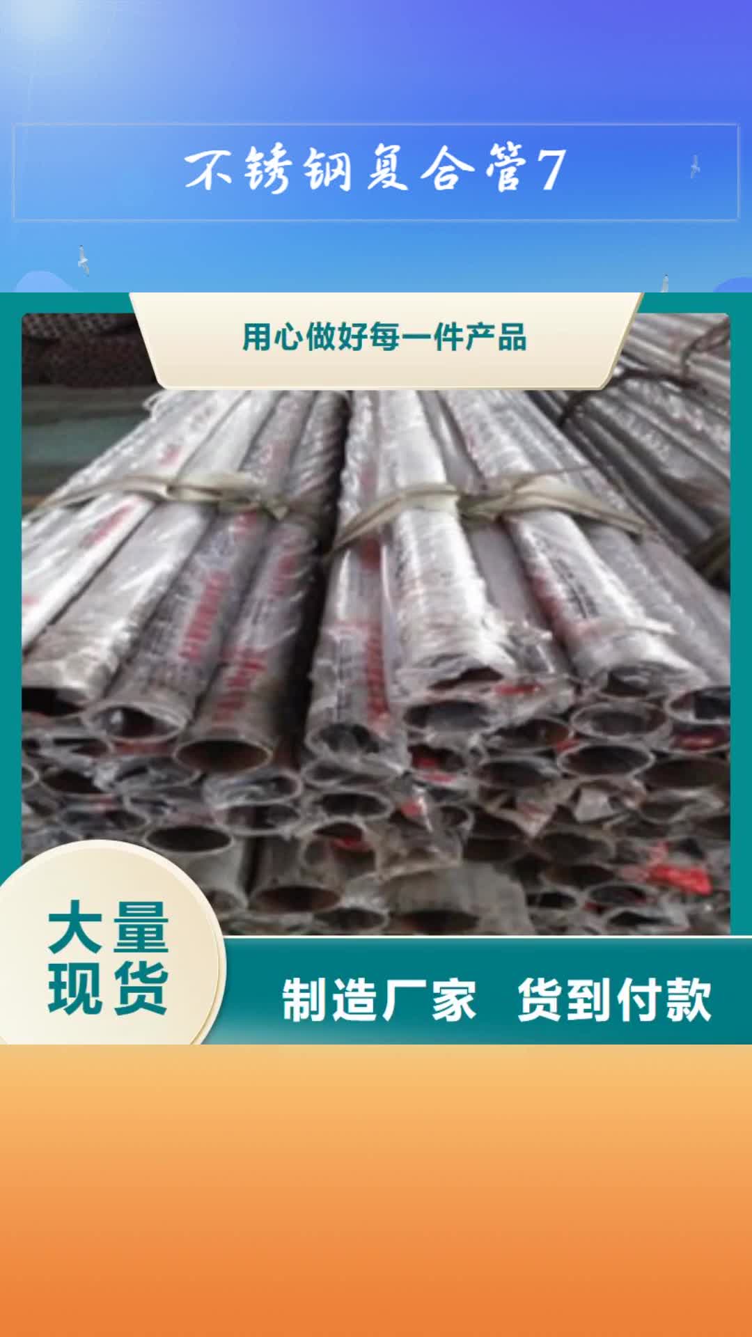 三明 不锈钢复合管7,【304不锈钢复合管护栏价格】源头工厂