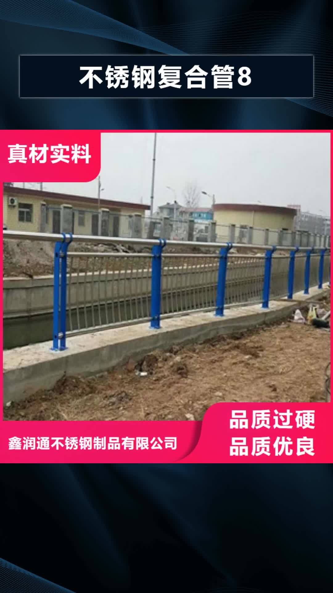 宝鸡【不锈钢复合管8】-桥梁防撞栏厂家无中间商厂家直销