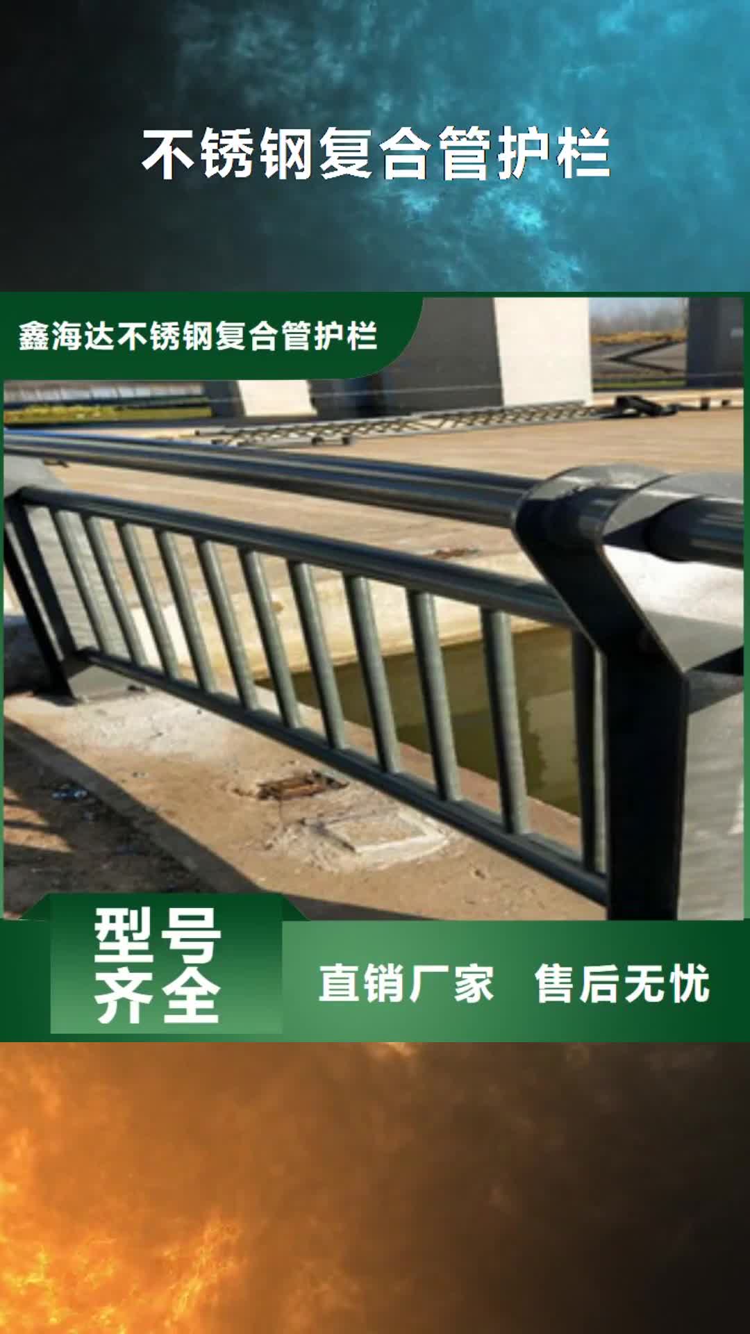 【荆州 不锈钢复合管护栏-不锈钢复合管桥梁护栏厂家好产品价格低】
