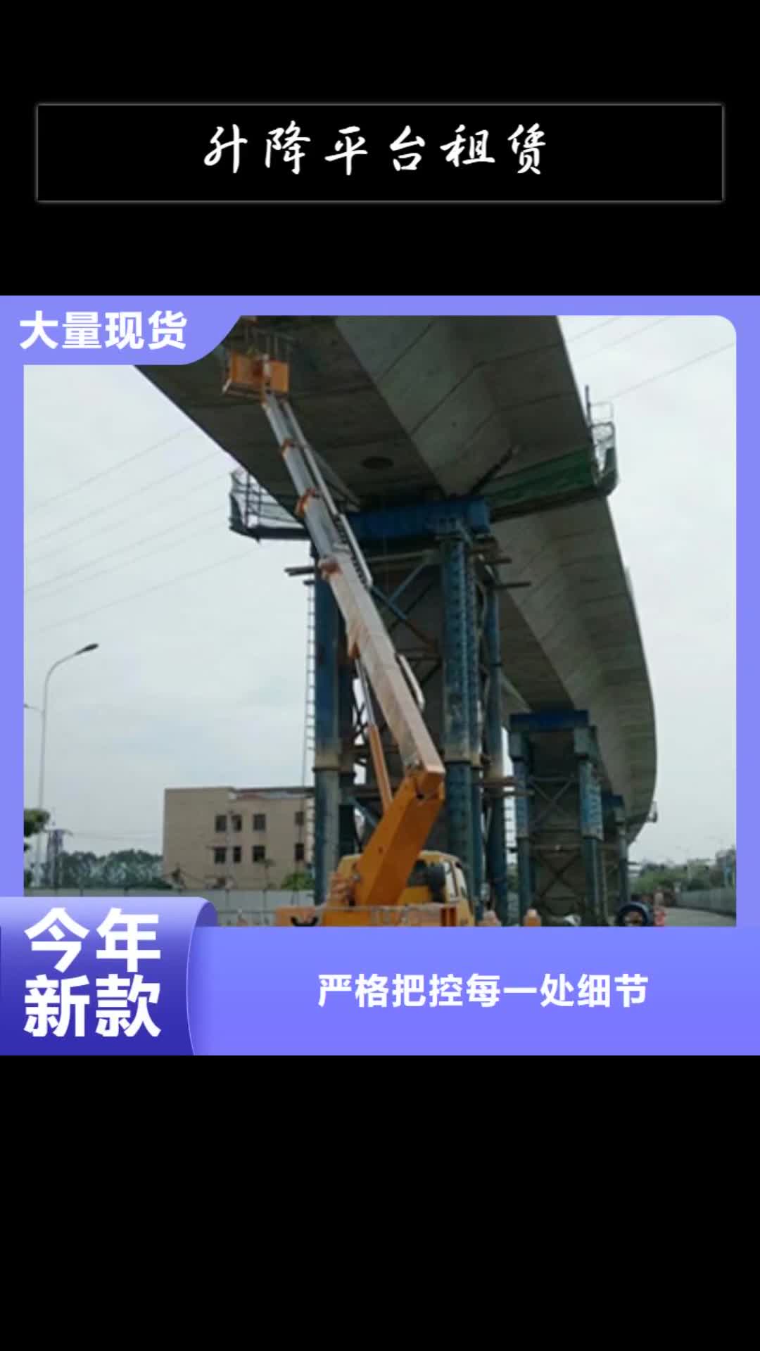 铜川 升降平台租赁多年实力厂家