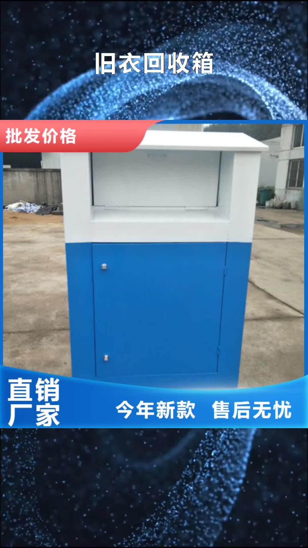 金华旧衣回收箱广告垃圾箱实力才是硬道理