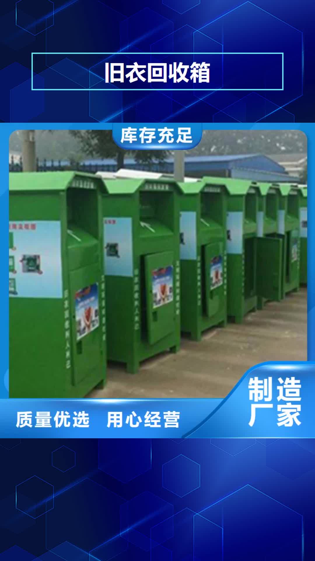 合肥【旧衣回收箱】 指路牌详细参数