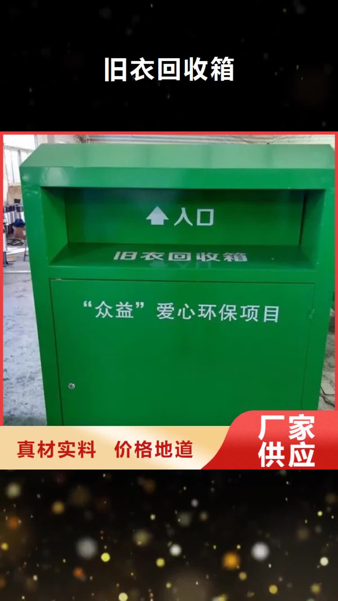 【株洲旧衣回收箱质量安心】