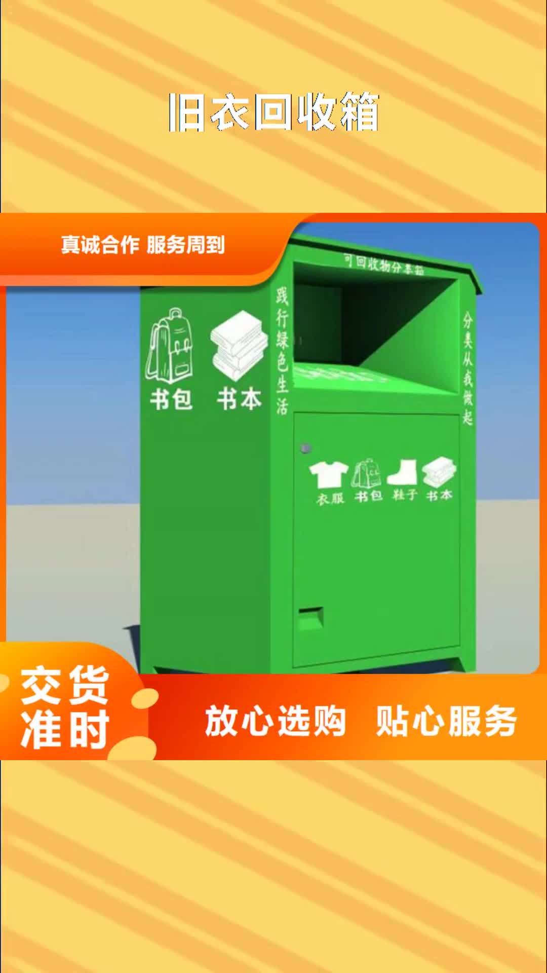 【黔南 旧衣回收箱,候车亭匠心制造】