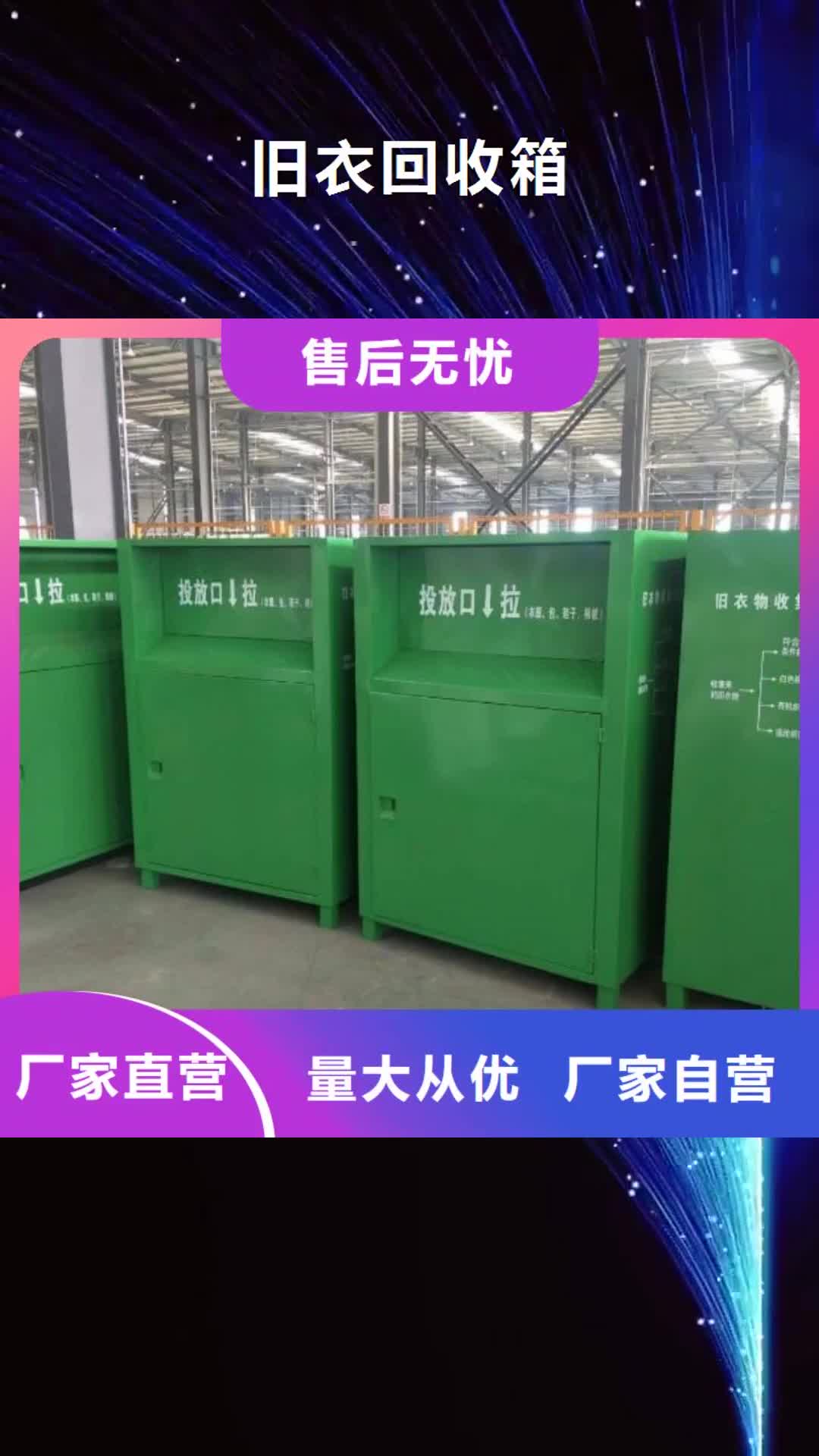 深圳【旧衣回收箱】_广告垃圾箱认准大品牌厂家
