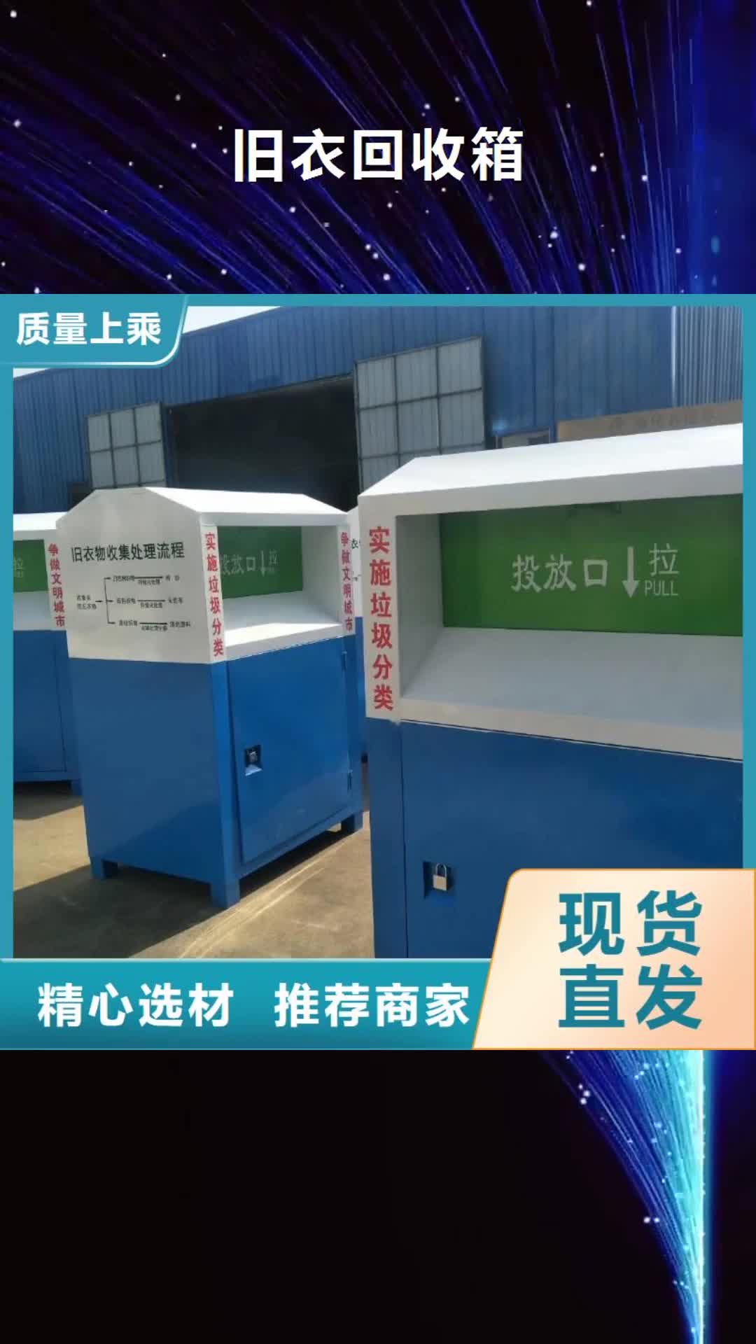 张家口【旧衣回收箱】滚动灯箱我们更专业