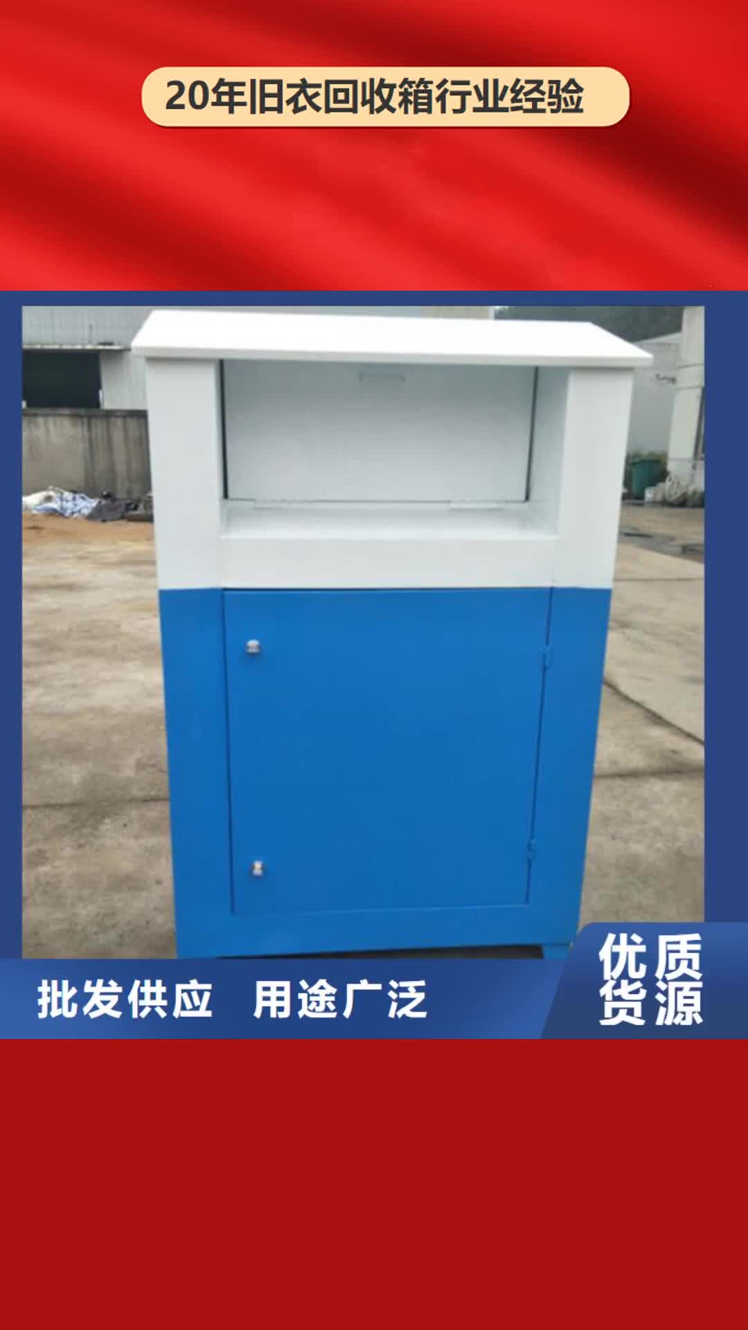 保山【旧衣回收箱】_候车亭用品质赢得客户信赖