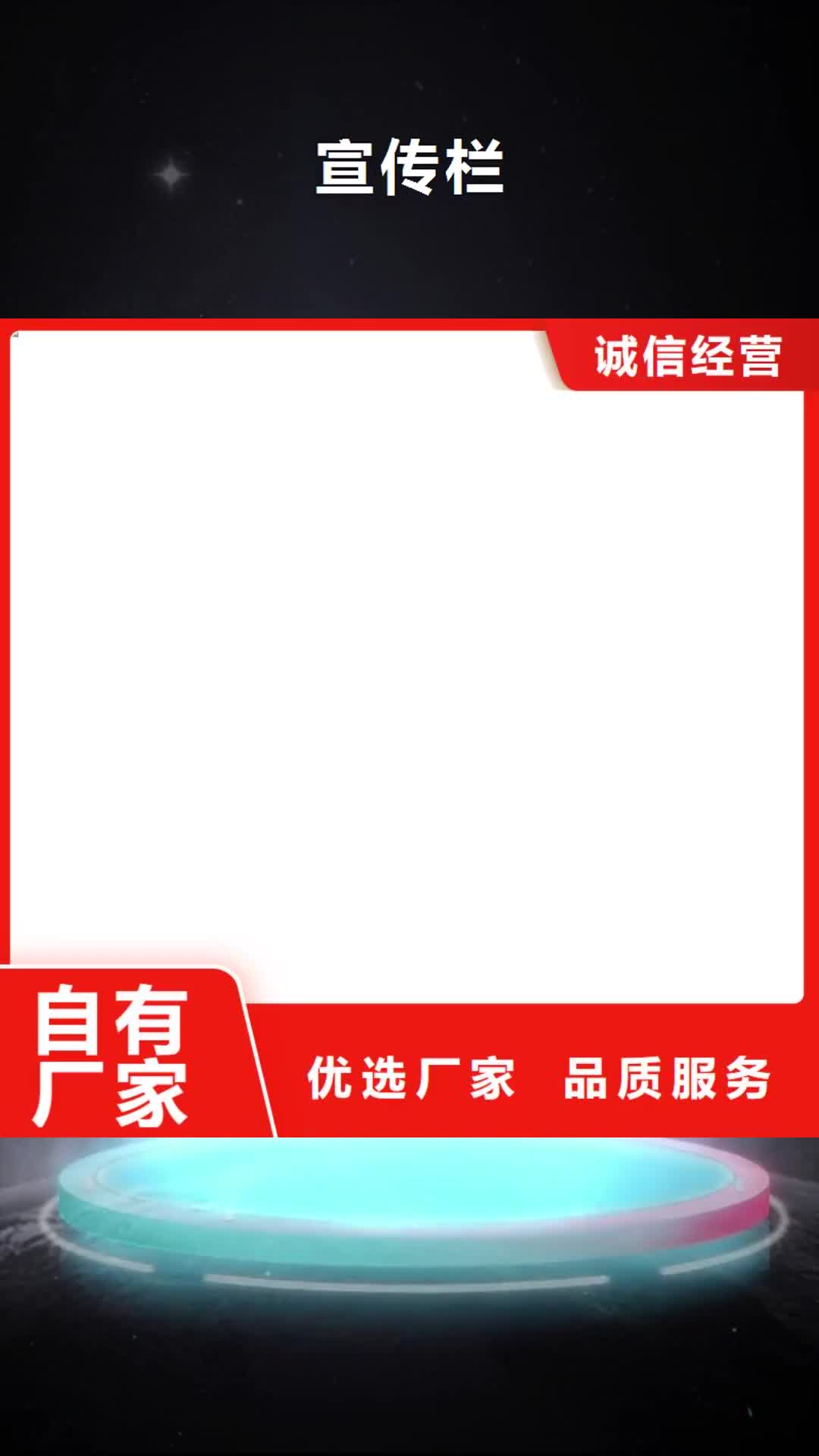 湘西宣传栏_【阅报栏】严选用料