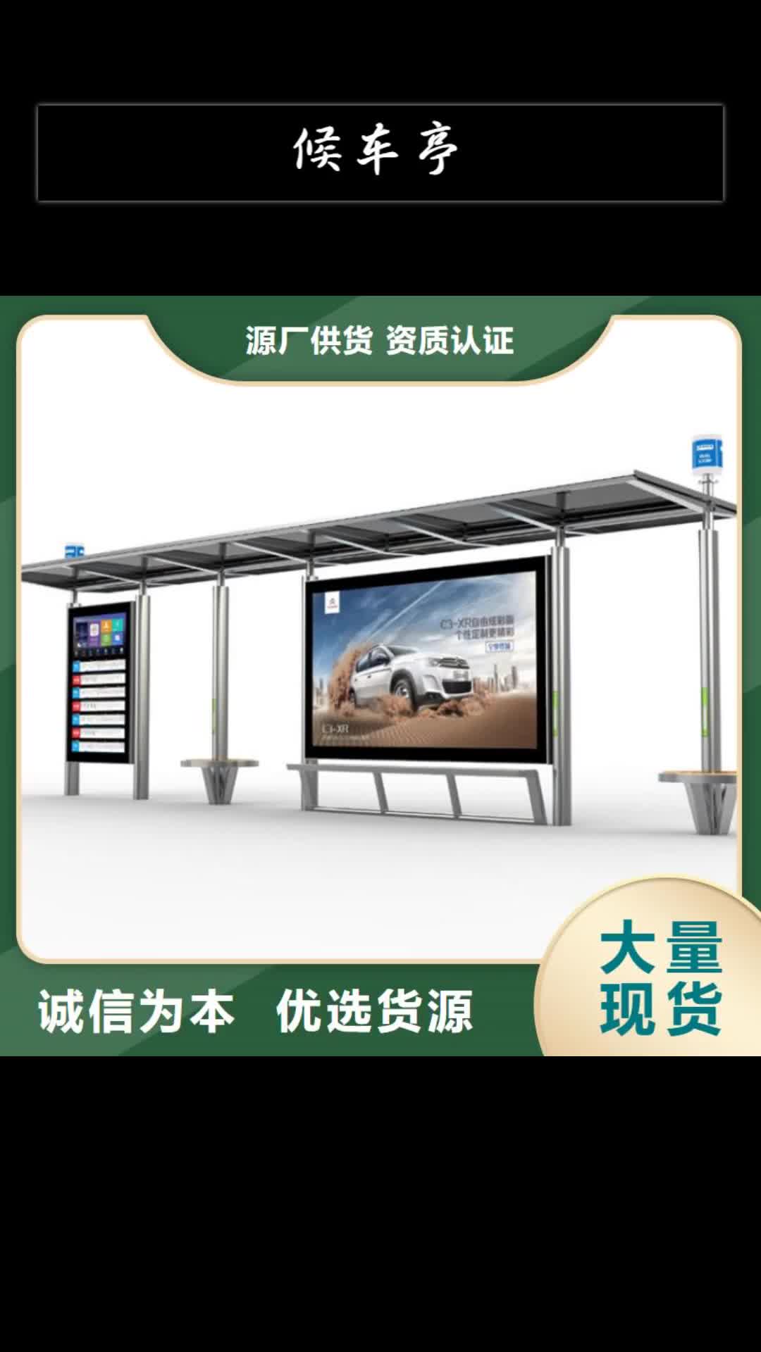 宜春候车亭质量三包